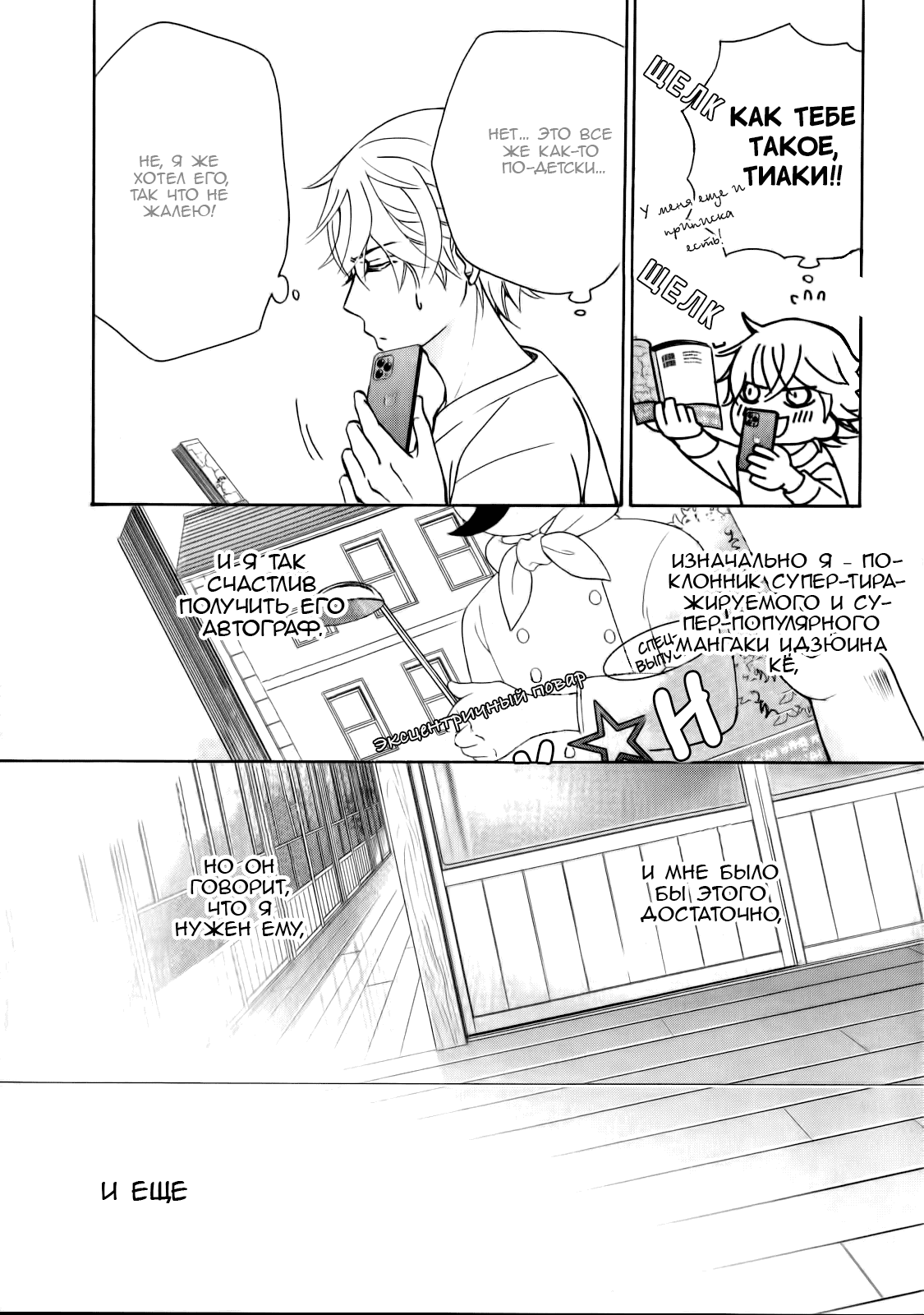 Манга Чистая романтика - Глава 3 Страница 52