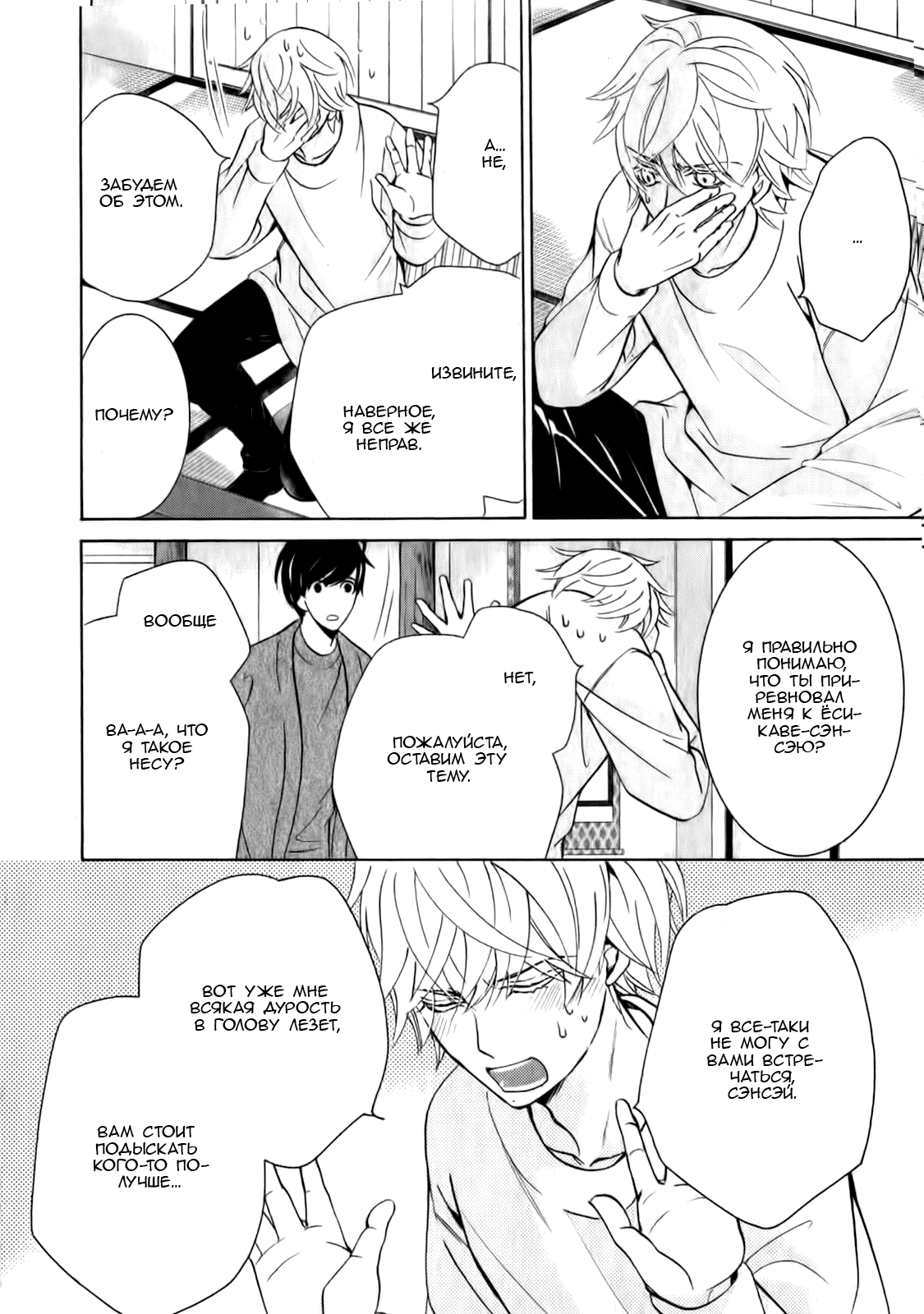 Манга Чистая романтика - Глава 3 Страница 37