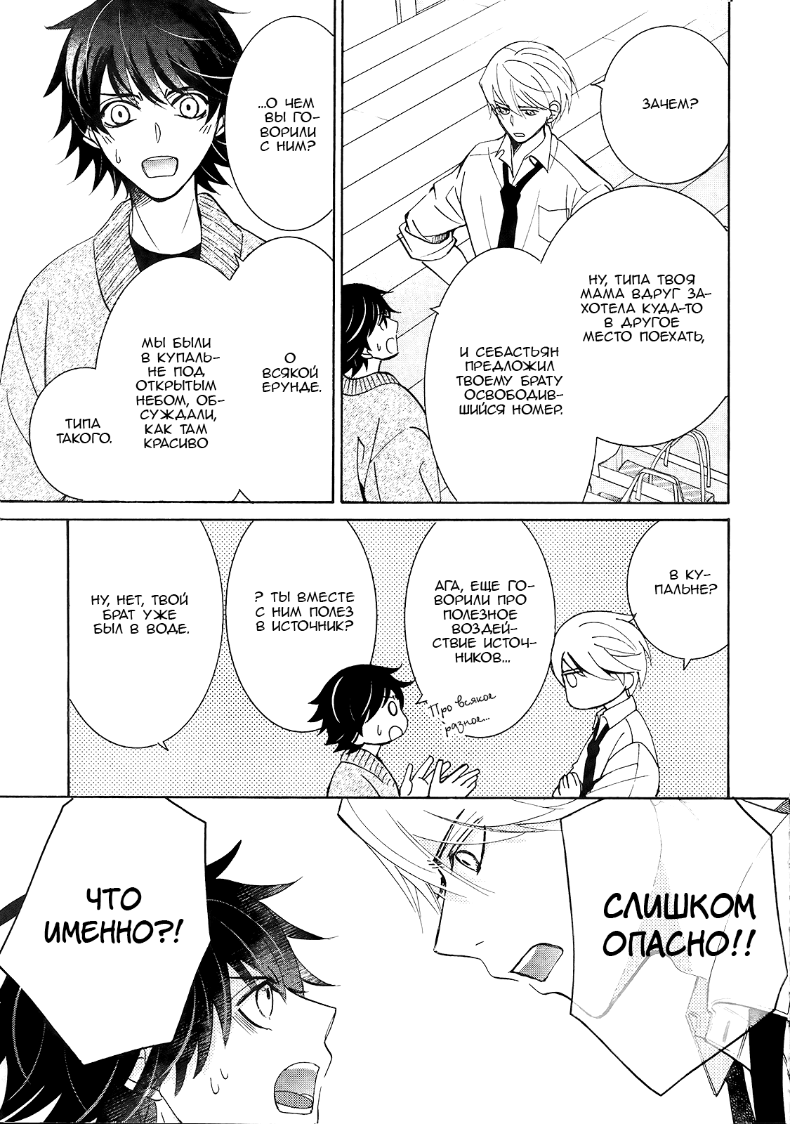 Манга Чистая романтика - Глава 2 Страница 30