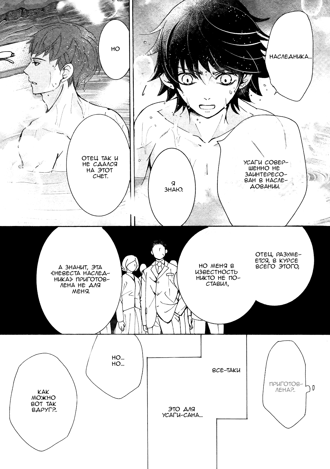 Манга Чистая романтика - Глава 2 Страница 20