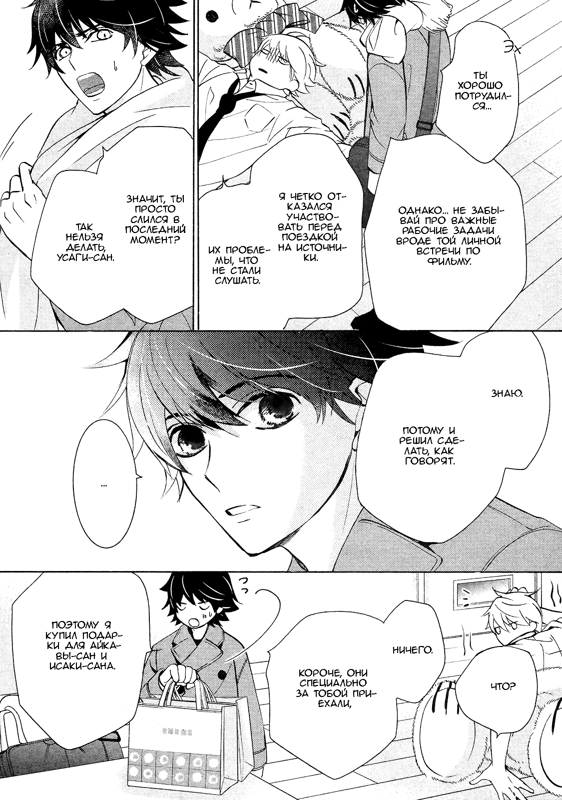 Манга Чистая романтика - Глава 2 Страница 27