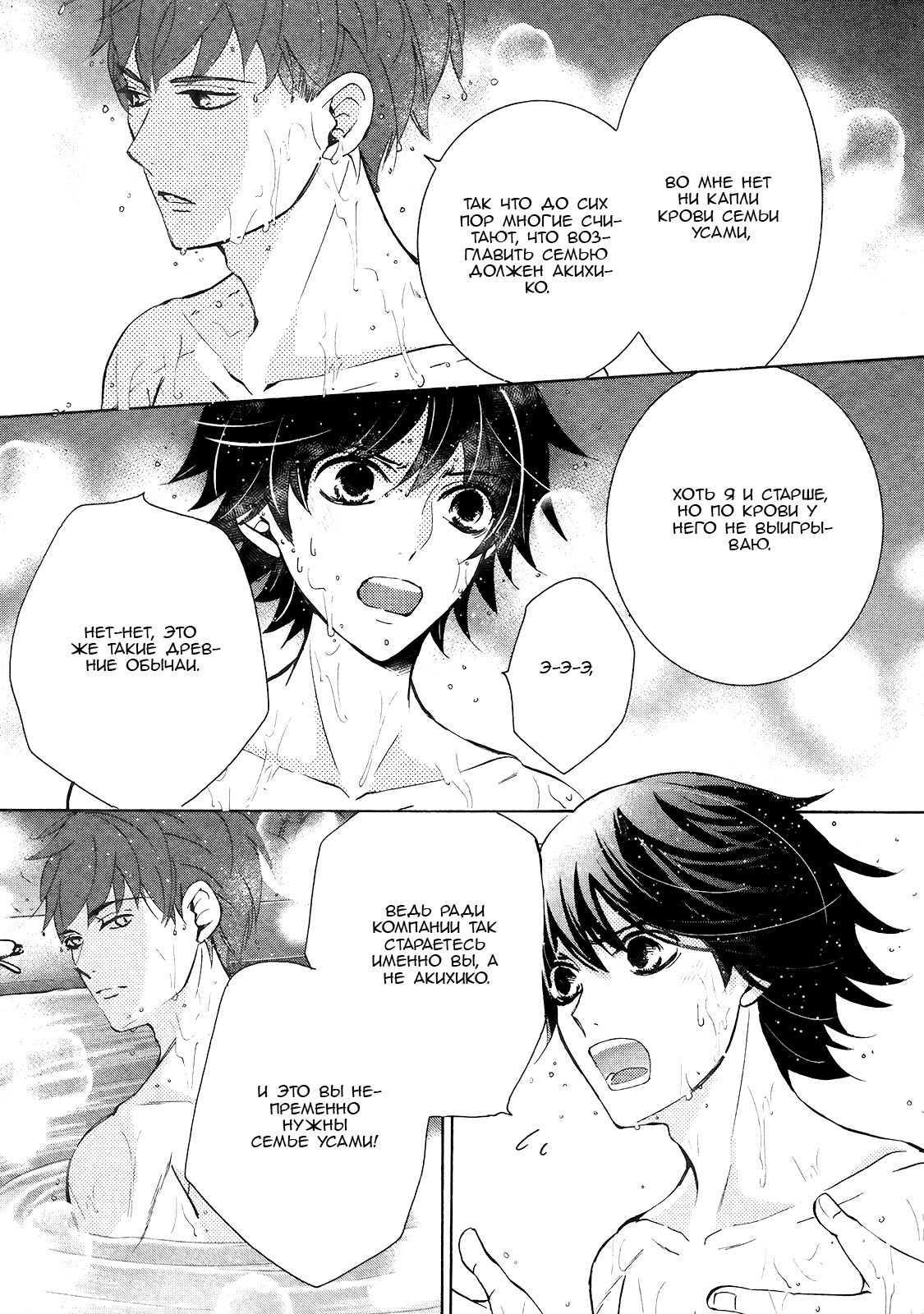 Манга Чистая романтика - Глава 2 Страница 22