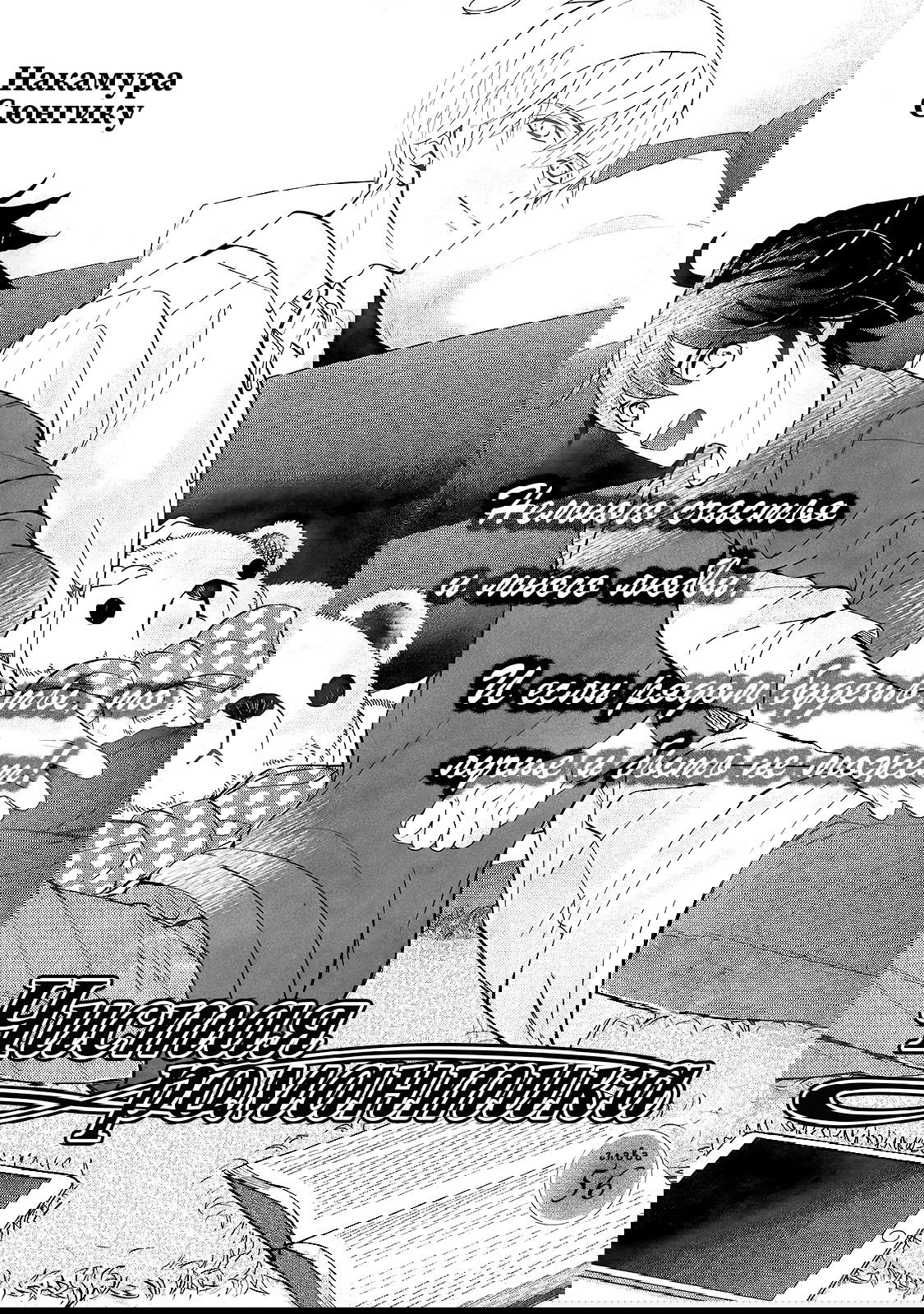 Манга Чистая романтика - Глава 2 Страница 3