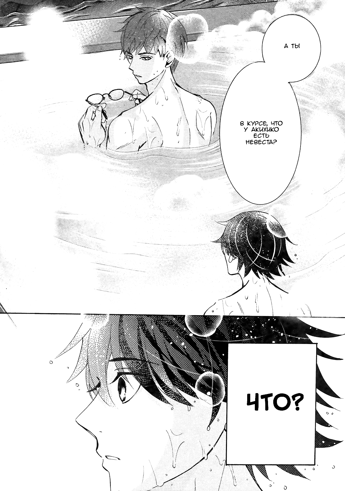 Манга Чистая романтика - Глава 2 Страница 17