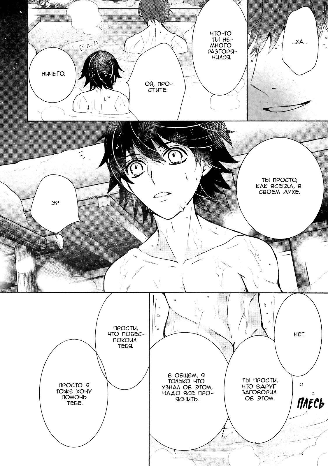 Манга Чистая романтика - Глава 2 Страница 23