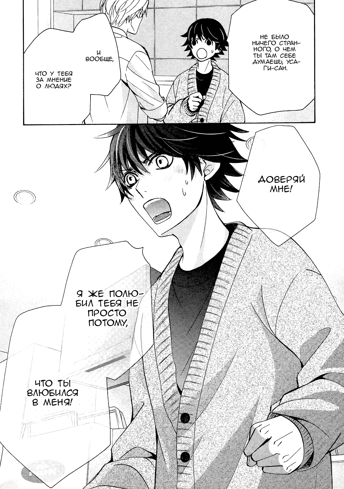 Манга Чистая романтика - Глава 2 Страница 33