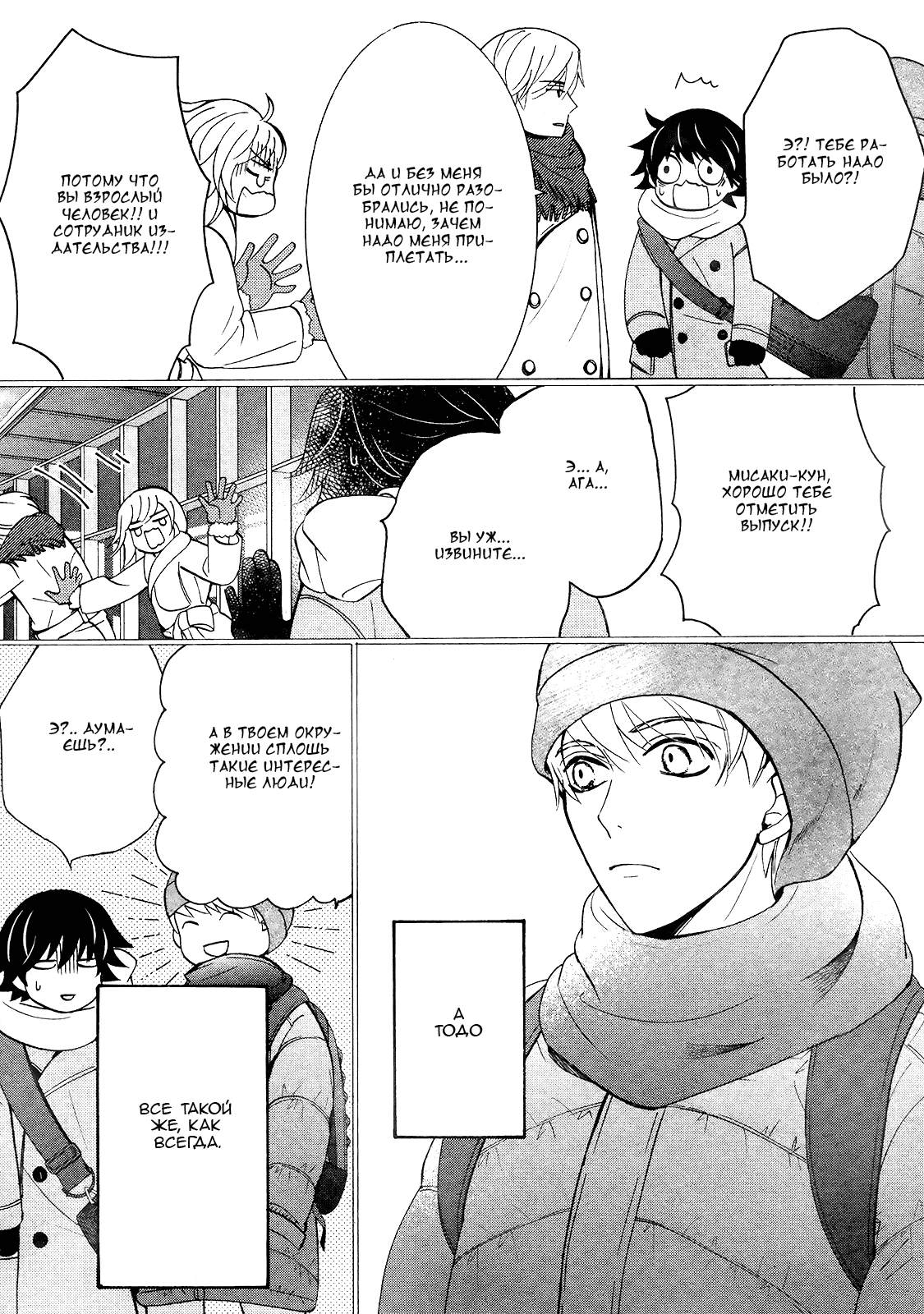 Манга Чистая романтика - Глава 2 Страница 7