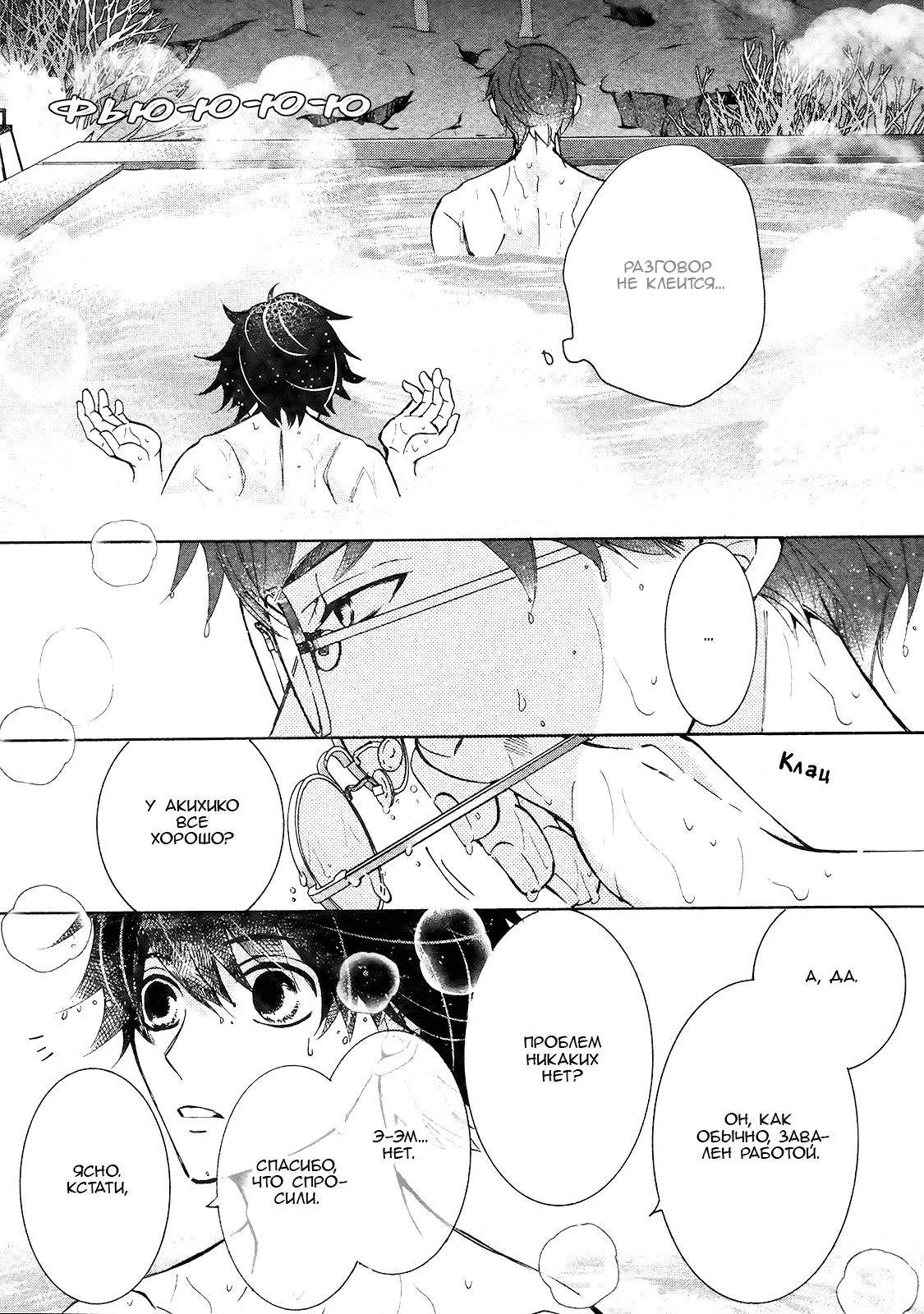 Манга Чистая романтика - Глава 2 Страница 16