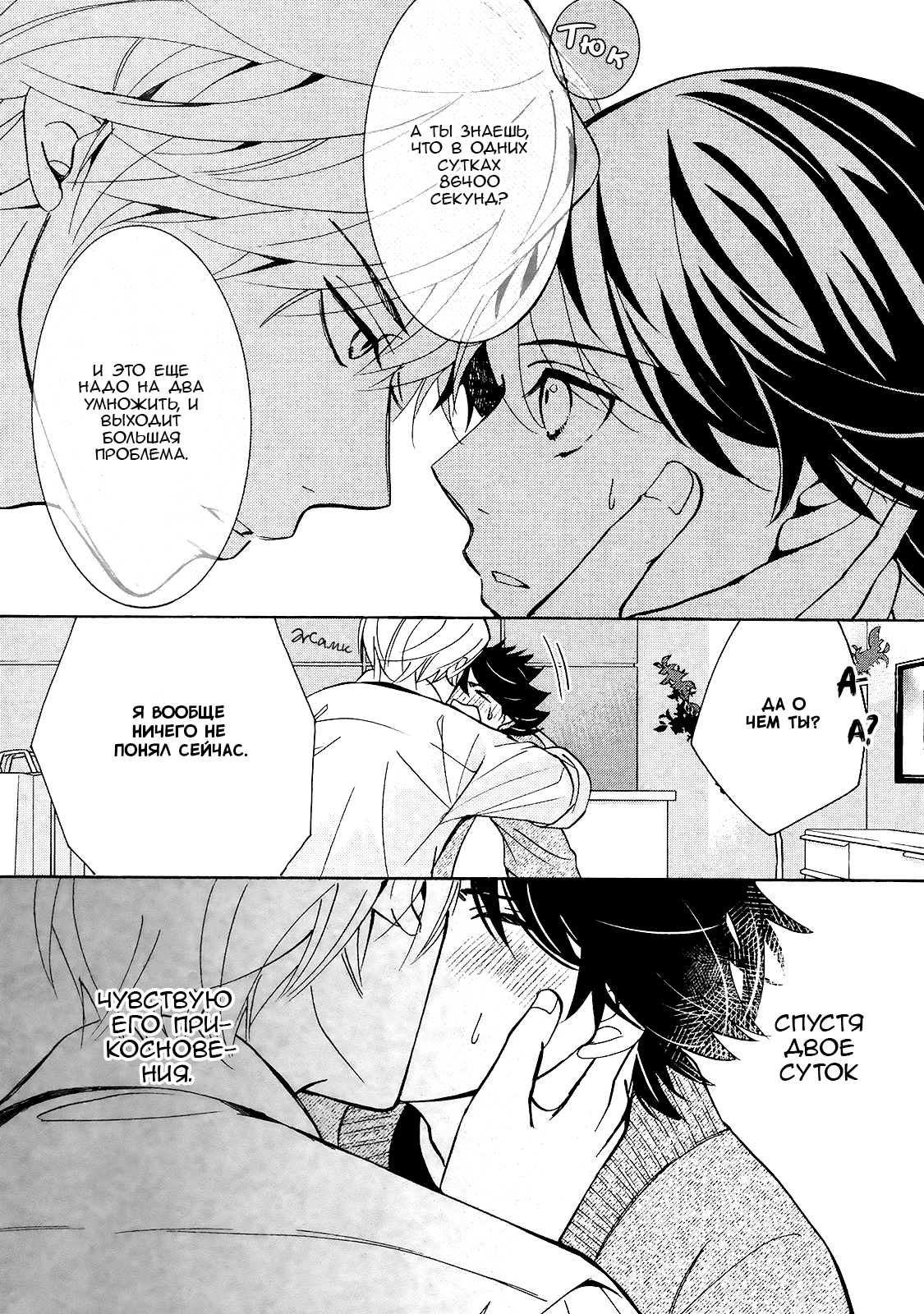 Манга Чистая романтика - Глава 2 Страница 37