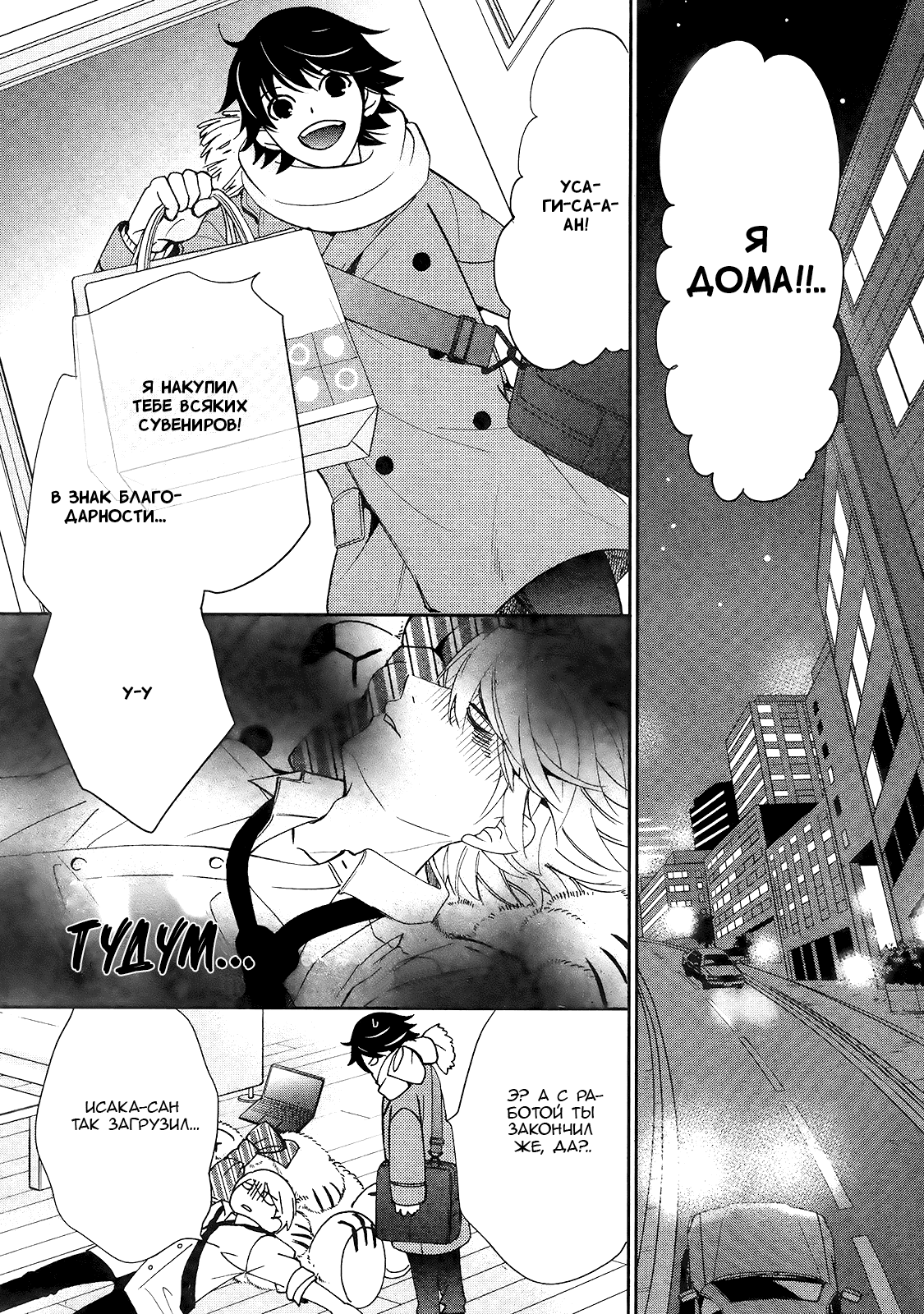 Манга Чистая романтика - Глава 2 Страница 26