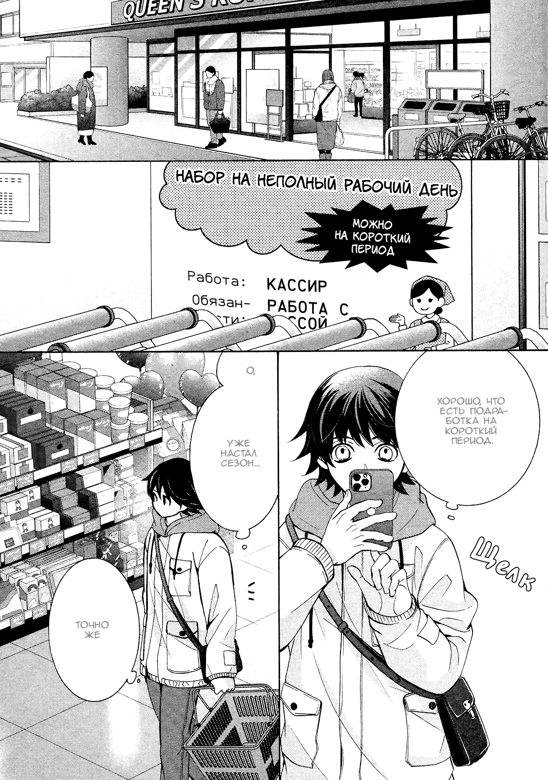 Манга Чистая романтика - Глава 2 Страница 43