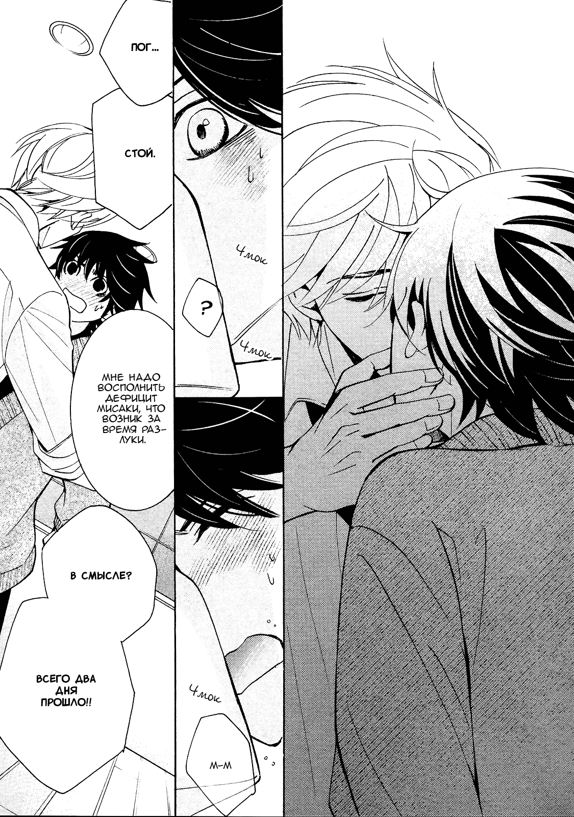 Манга Чистая романтика - Глава 2 Страница 36