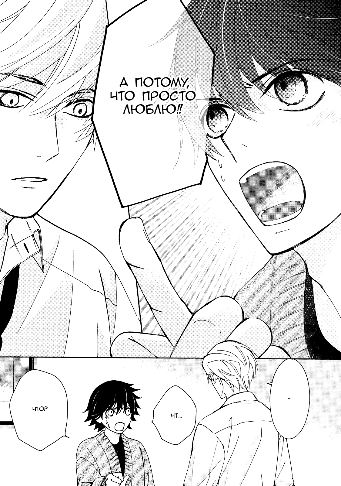 Манга Чистая романтика - Глава 2 Страница 34