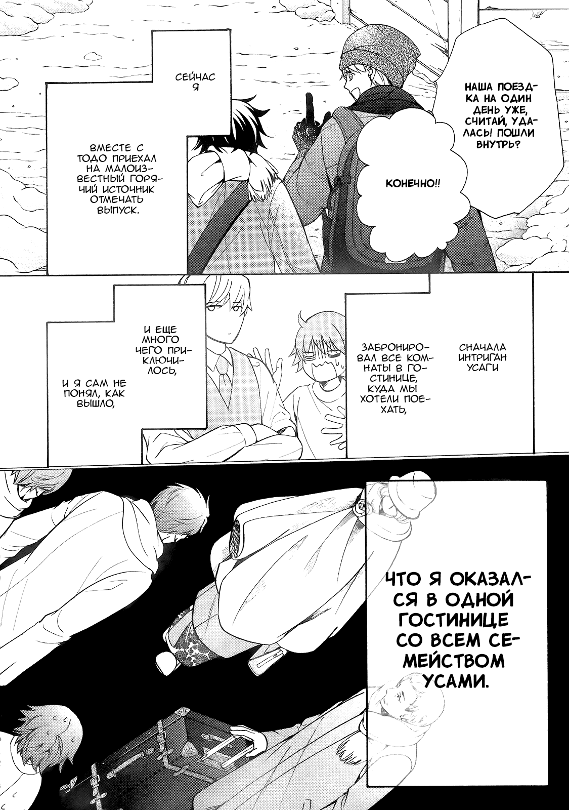 Манга Чистая романтика - Глава 2 Страница 5