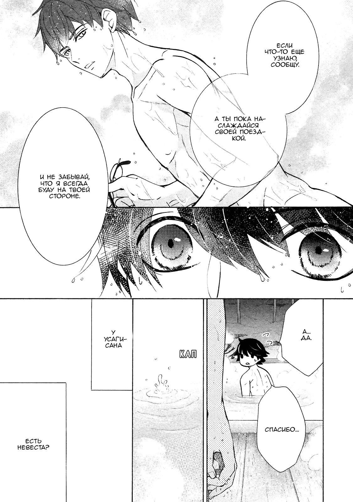 Манга Чистая романтика - Глава 2 Страница 24