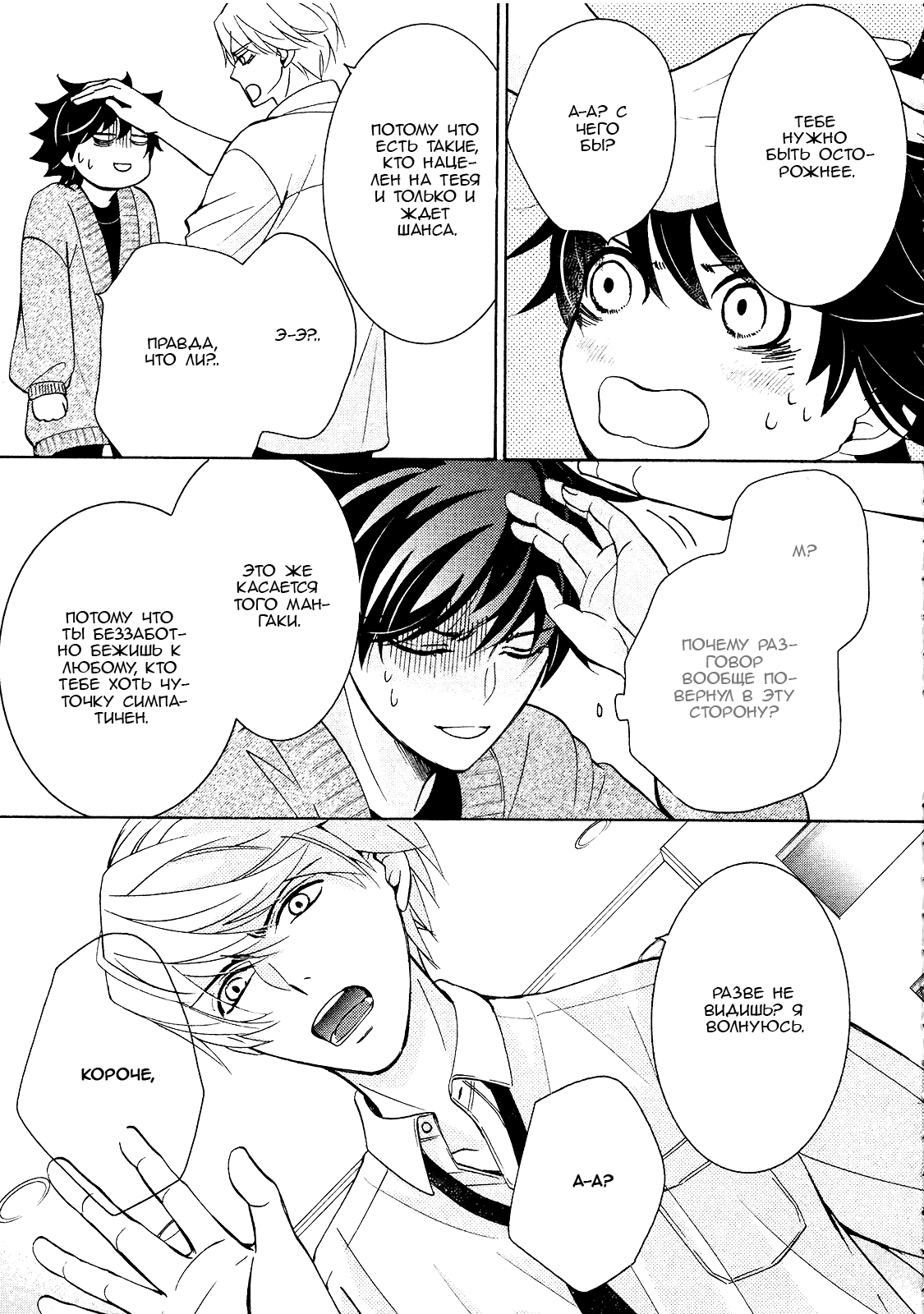 Манга Чистая романтика - Глава 2 Страница 32