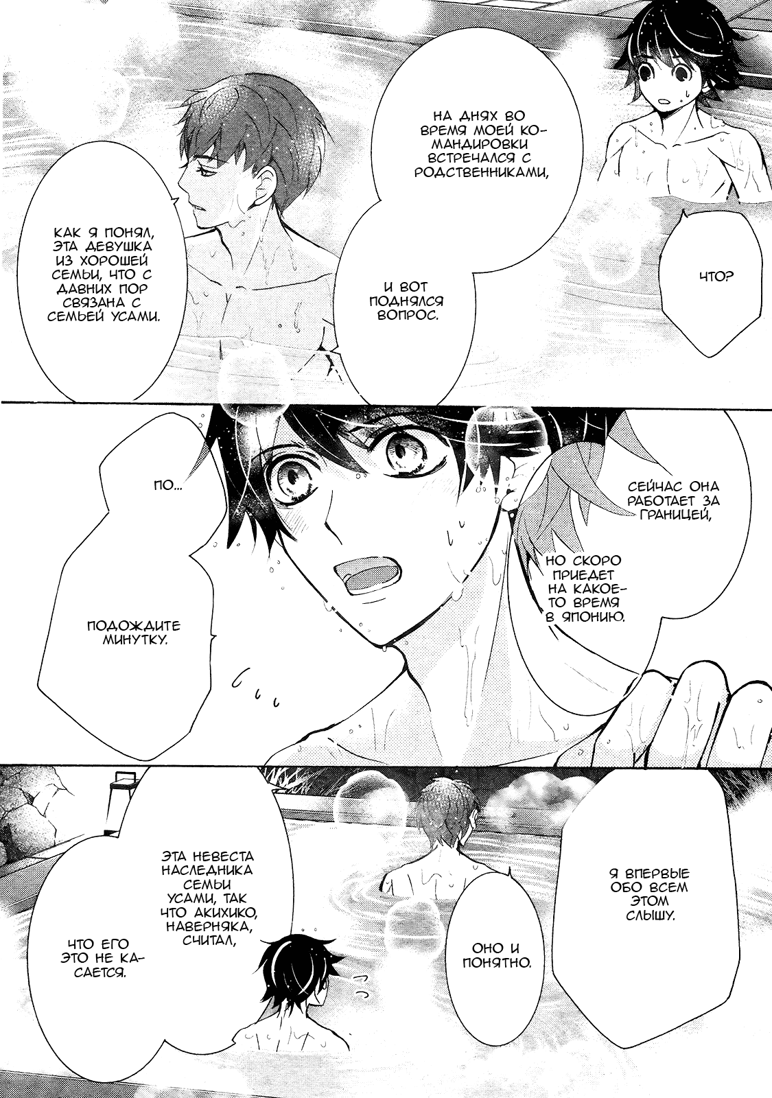 Манга Чистая романтика - Глава 2 Страница 19