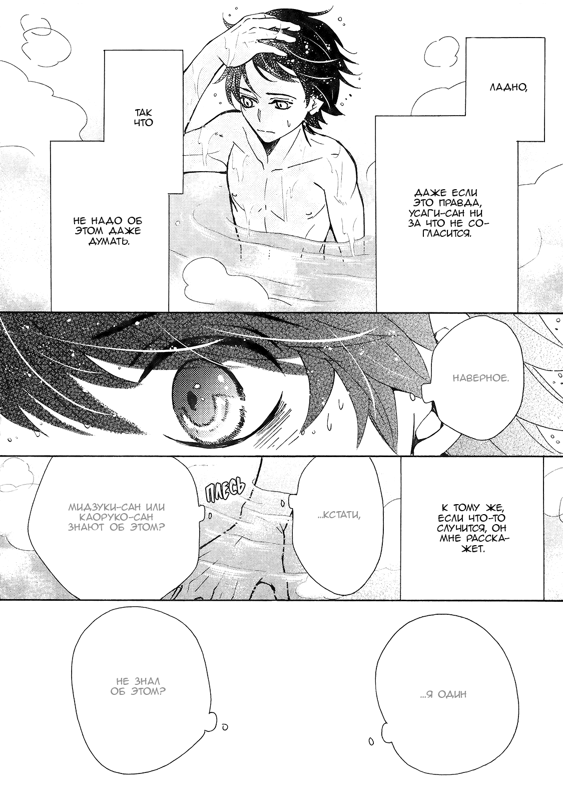 Манга Чистая романтика - Глава 2 Страница 25