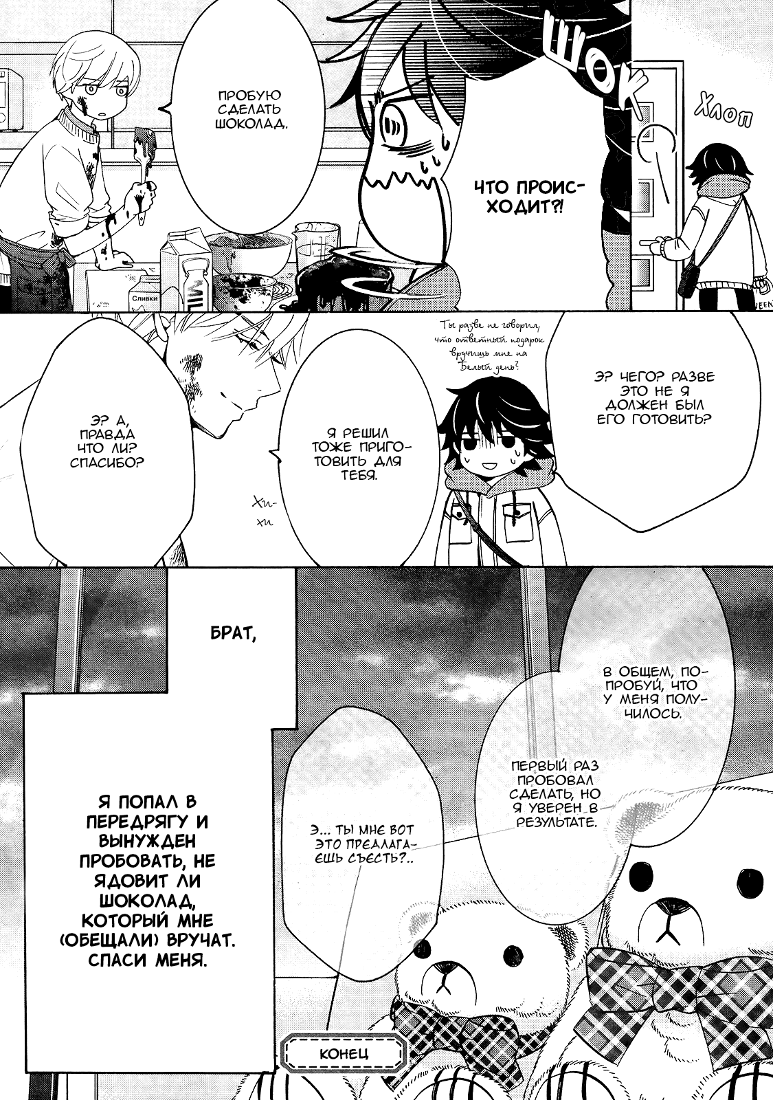 Манга Чистая романтика - Глава 2 Страница 45