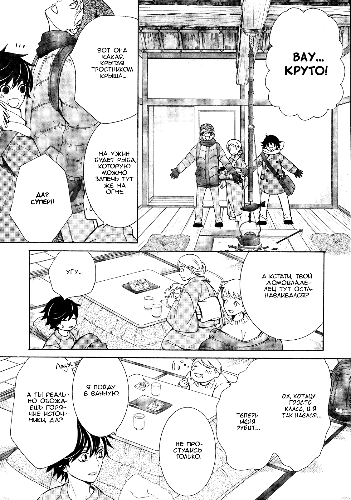 Манга Чистая романтика - Глава 2 Страница 11