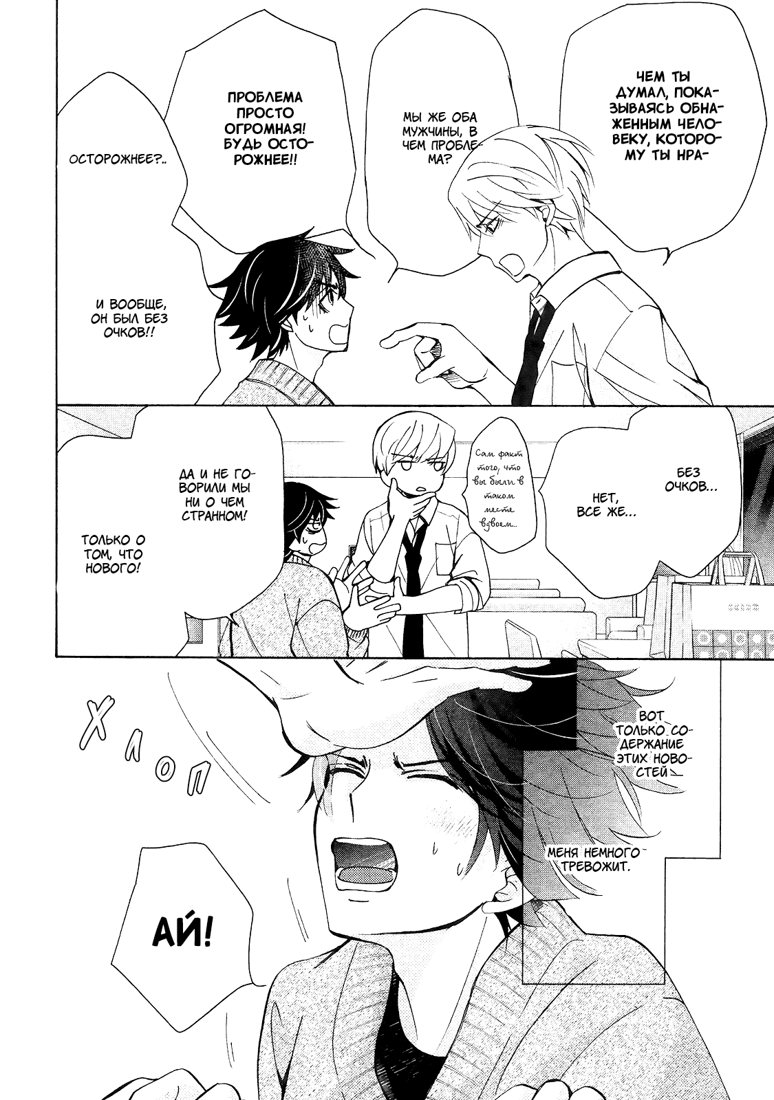 Манга Чистая романтика - Глава 2 Страница 31