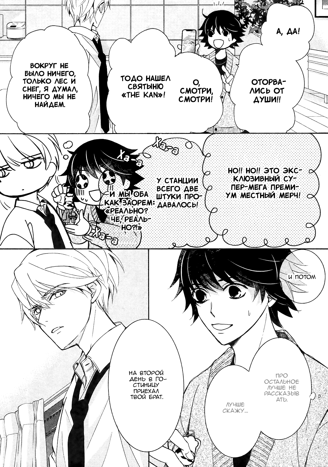 Манга Чистая романтика - Глава 2 Страница 29