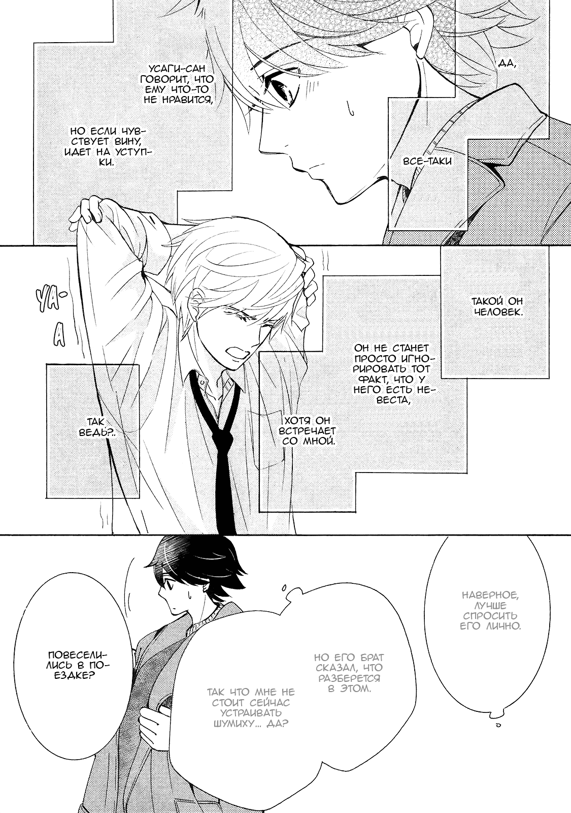 Манга Чистая романтика - Глава 2 Страница 28