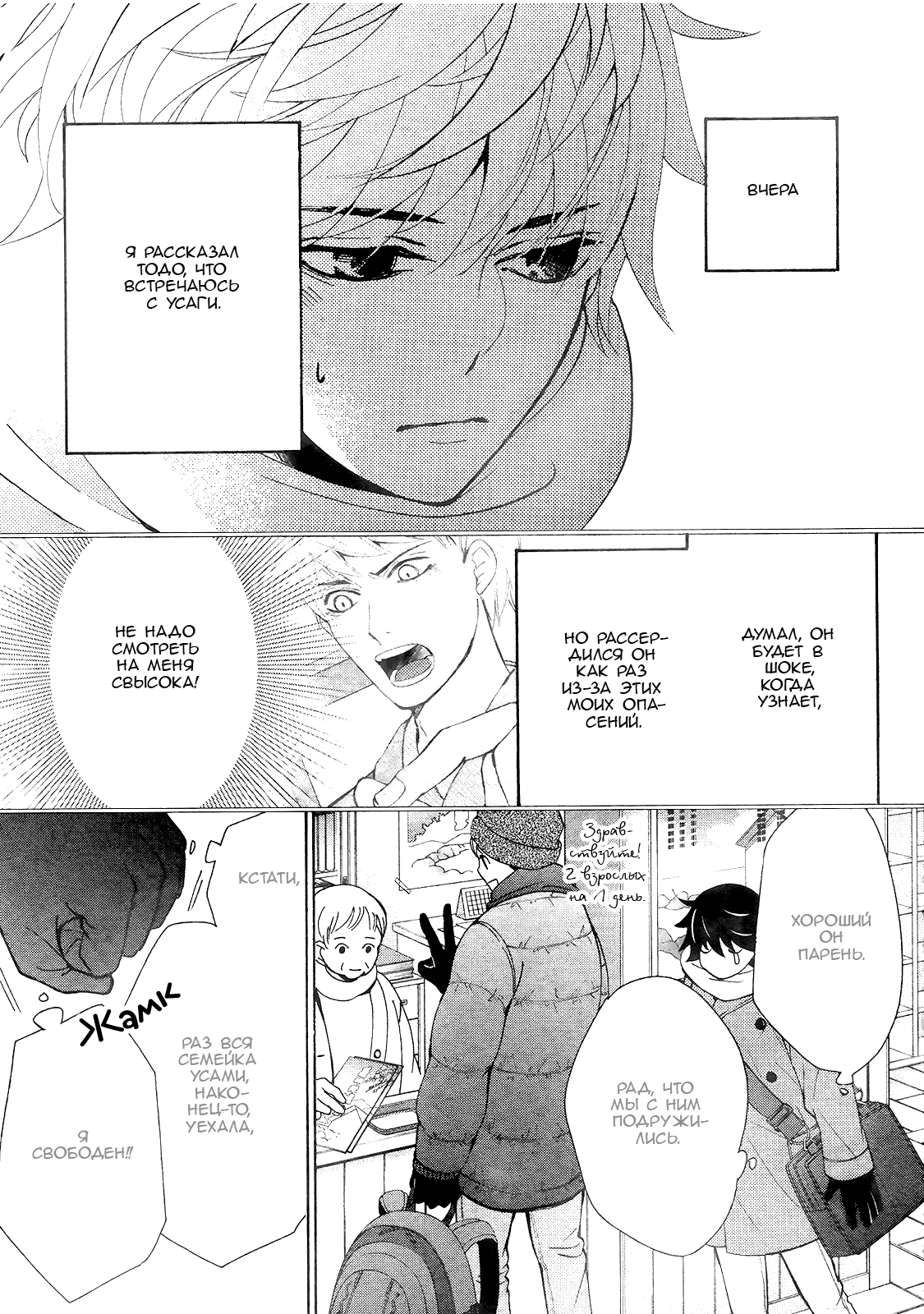 Манга Чистая романтика - Глава 2 Страница 8