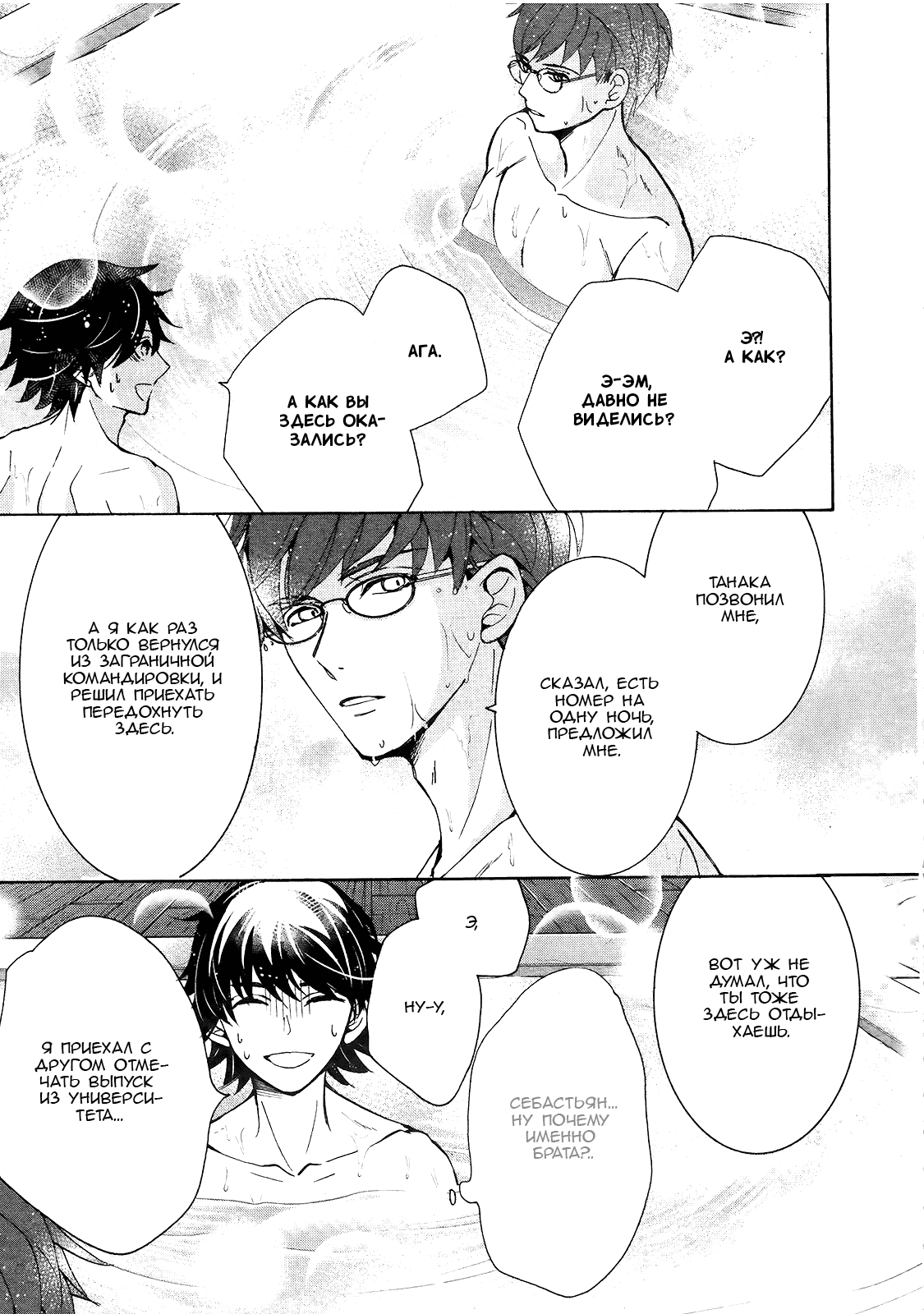 Манга Чистая романтика - Глава 2 Страница 14