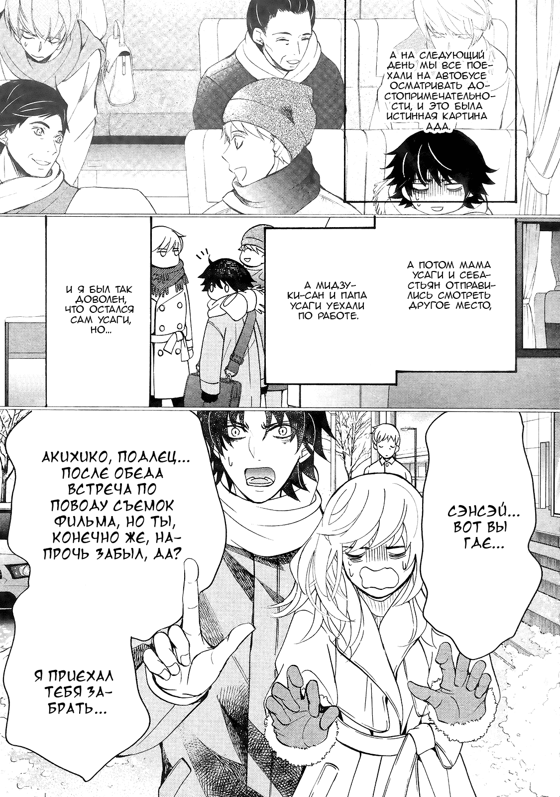 Манга Чистая романтика - Глава 2 Страница 6