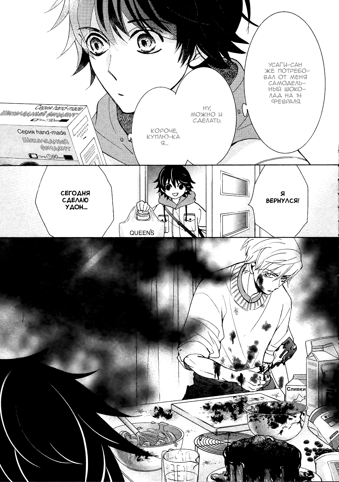 Манга Чистая романтика - Глава 2 Страница 44