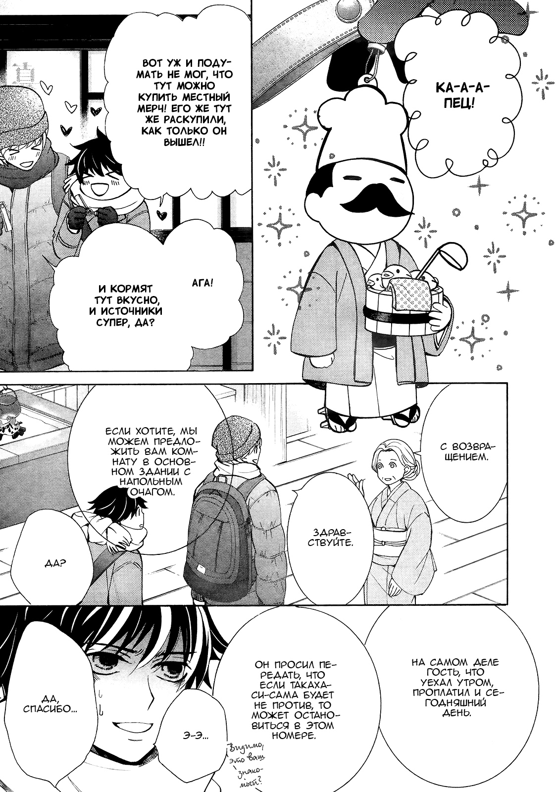 Манга Чистая романтика - Глава 2 Страница 10