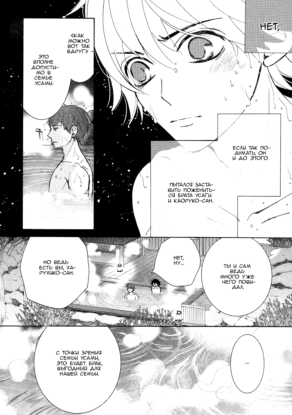 Манга Чистая романтика - Глава 2 Страница 21