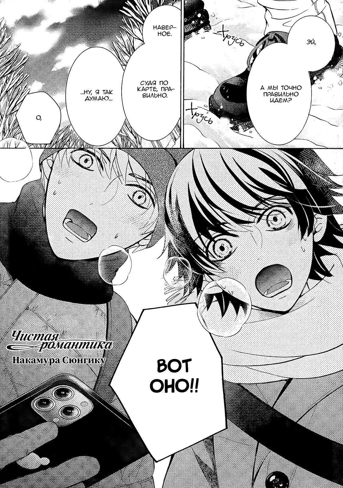Манга Чистая романтика - Глава 2 Страница 2