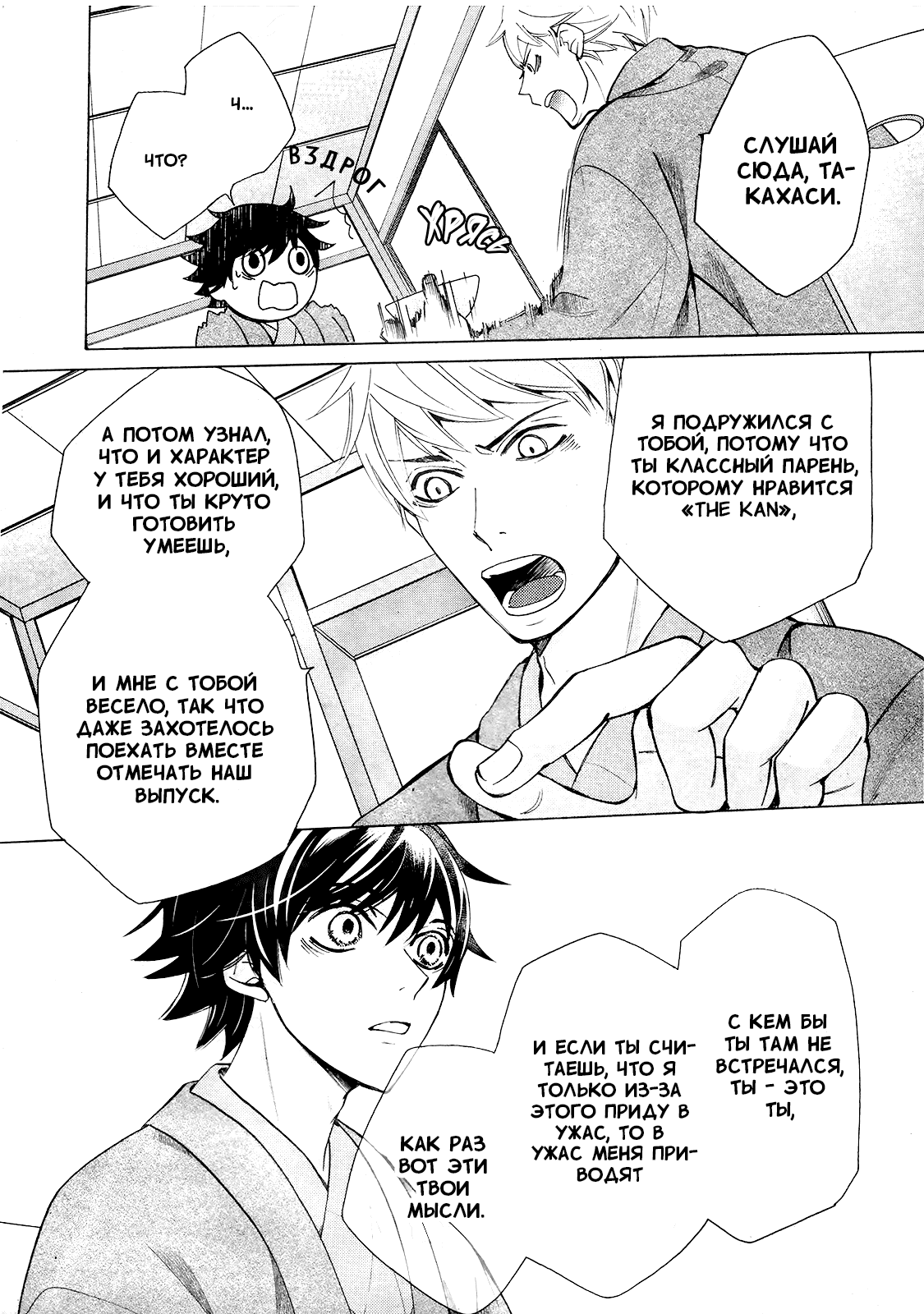 Манга Чистая романтика - Глава 1 Страница 39