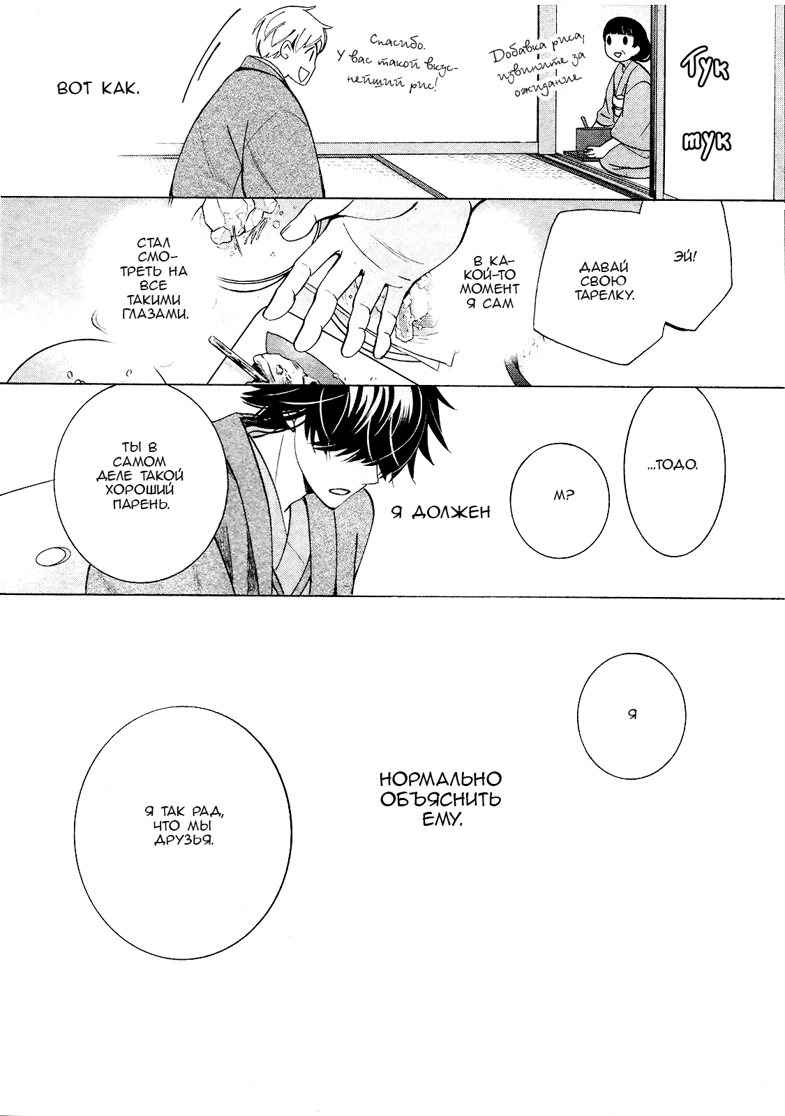 Манга Чистая романтика - Глава 1 Страница 41