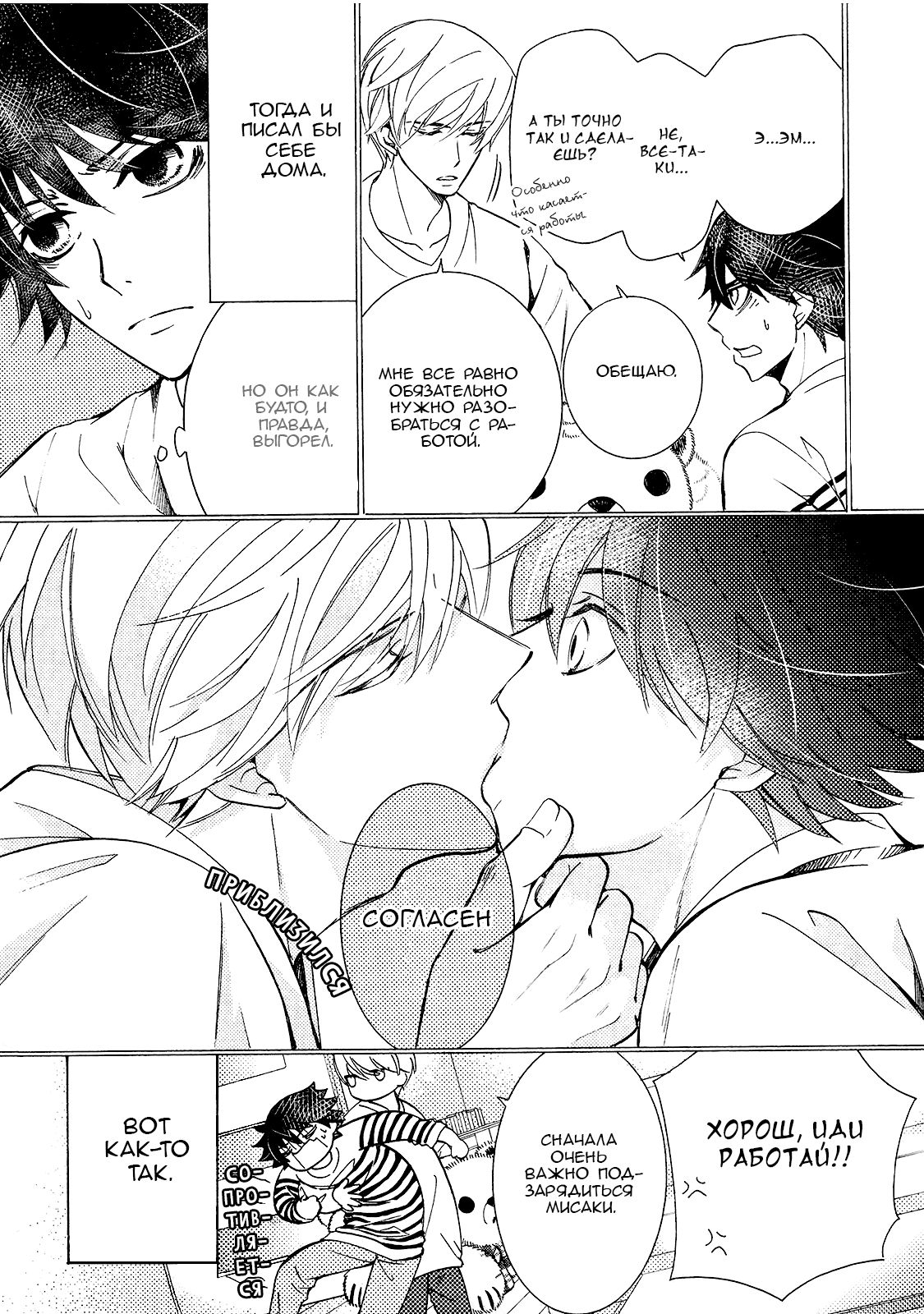 Манга Чистая романтика - Глава 1 Страница 8