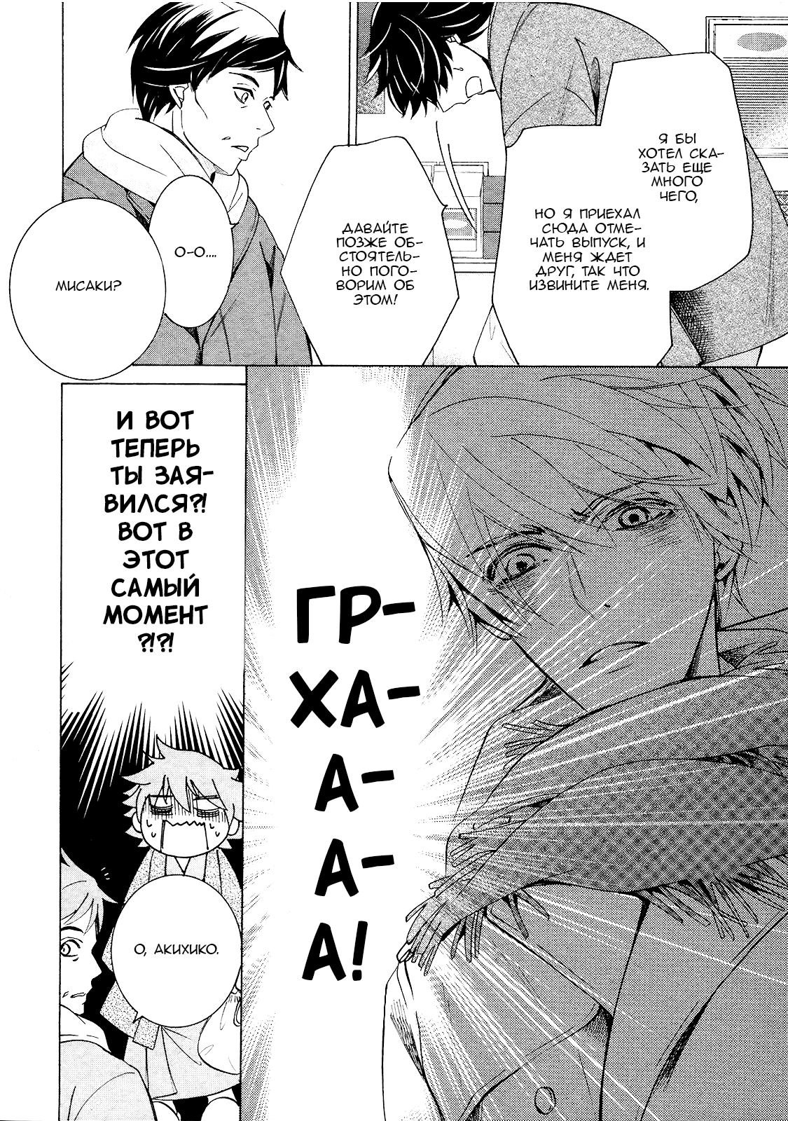 Манга Чистая романтика - Глава 1 Страница 25