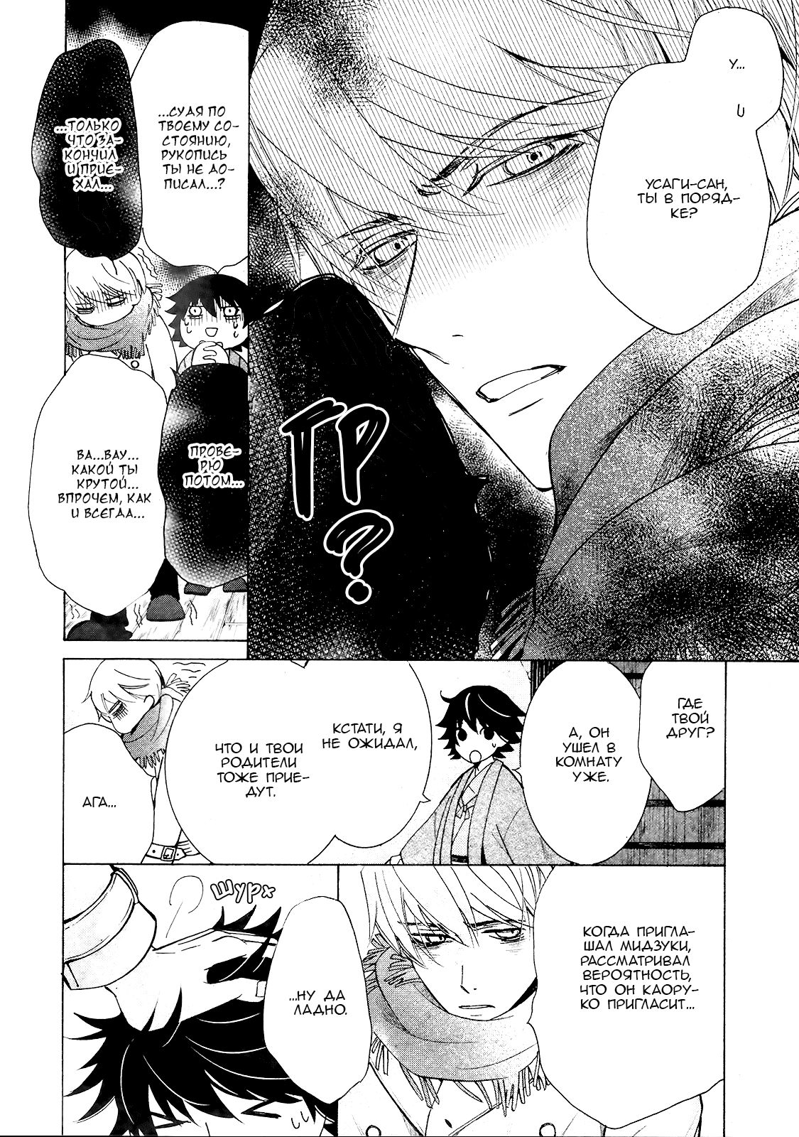 Манга Чистая романтика - Глава 1 Страница 29