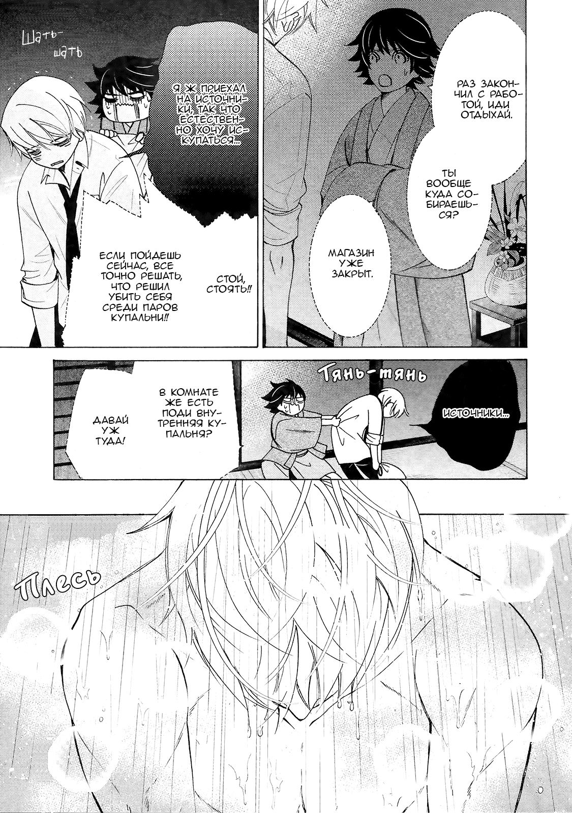 Манга Чистая романтика - Глава 1 Страница 44