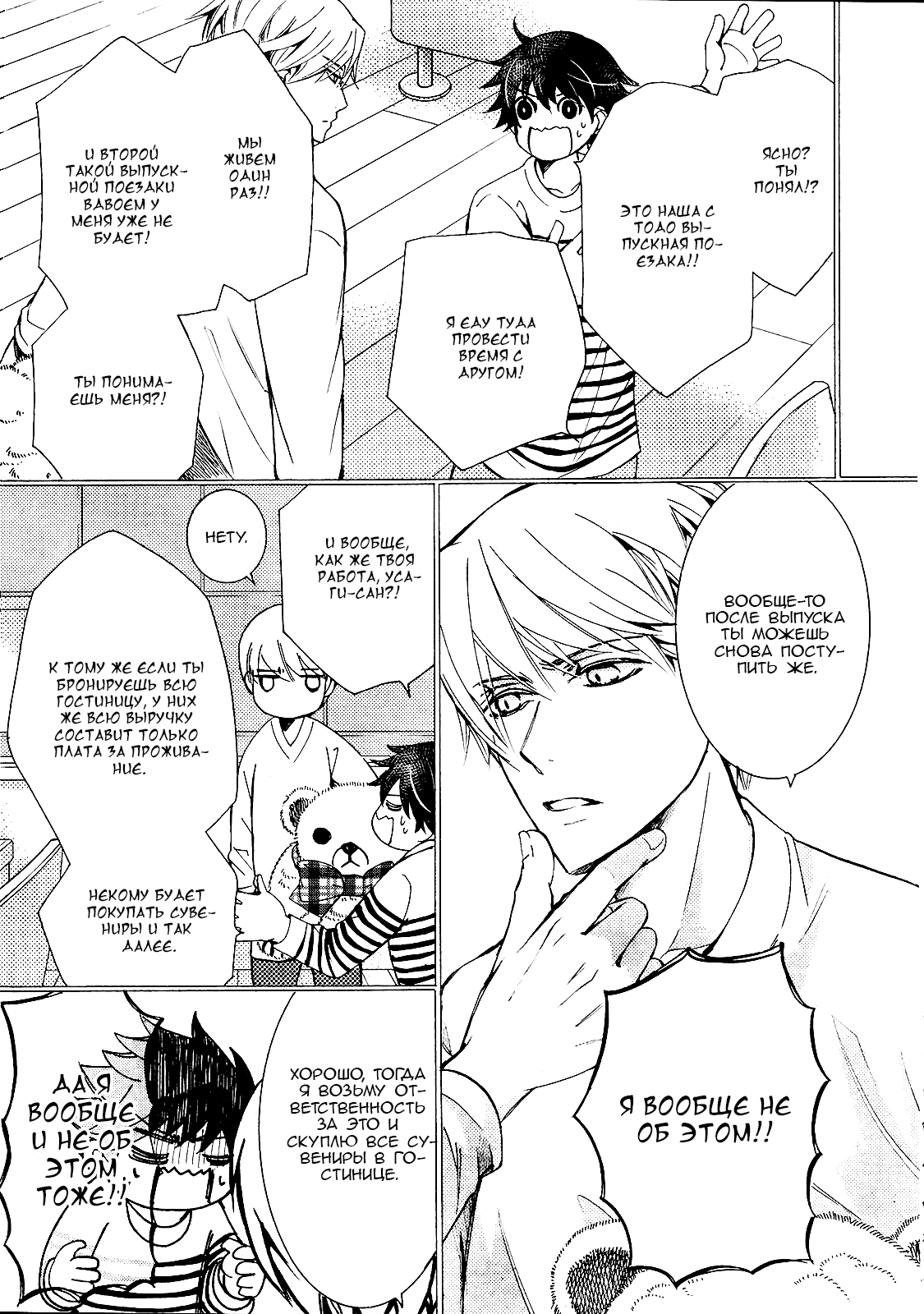 Манга Чистая романтика - Глава 1 Страница 6