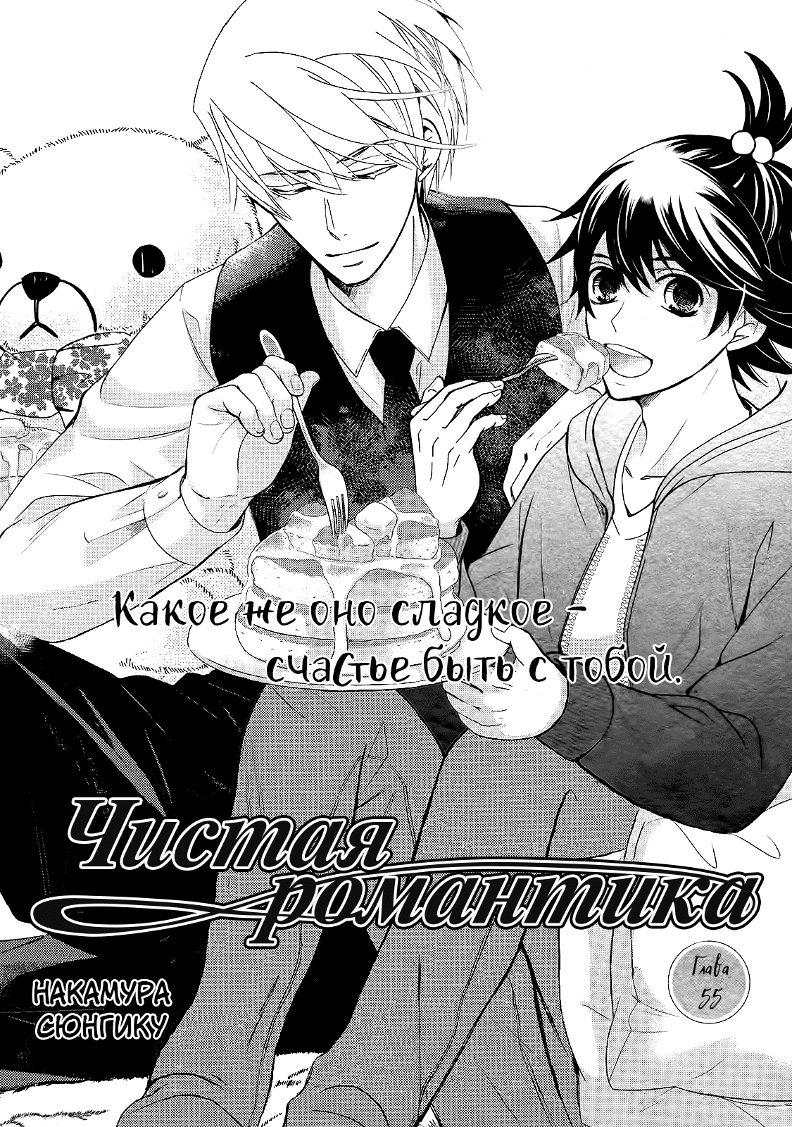 Манга Чистая романтика - Глава 1 Страница 2