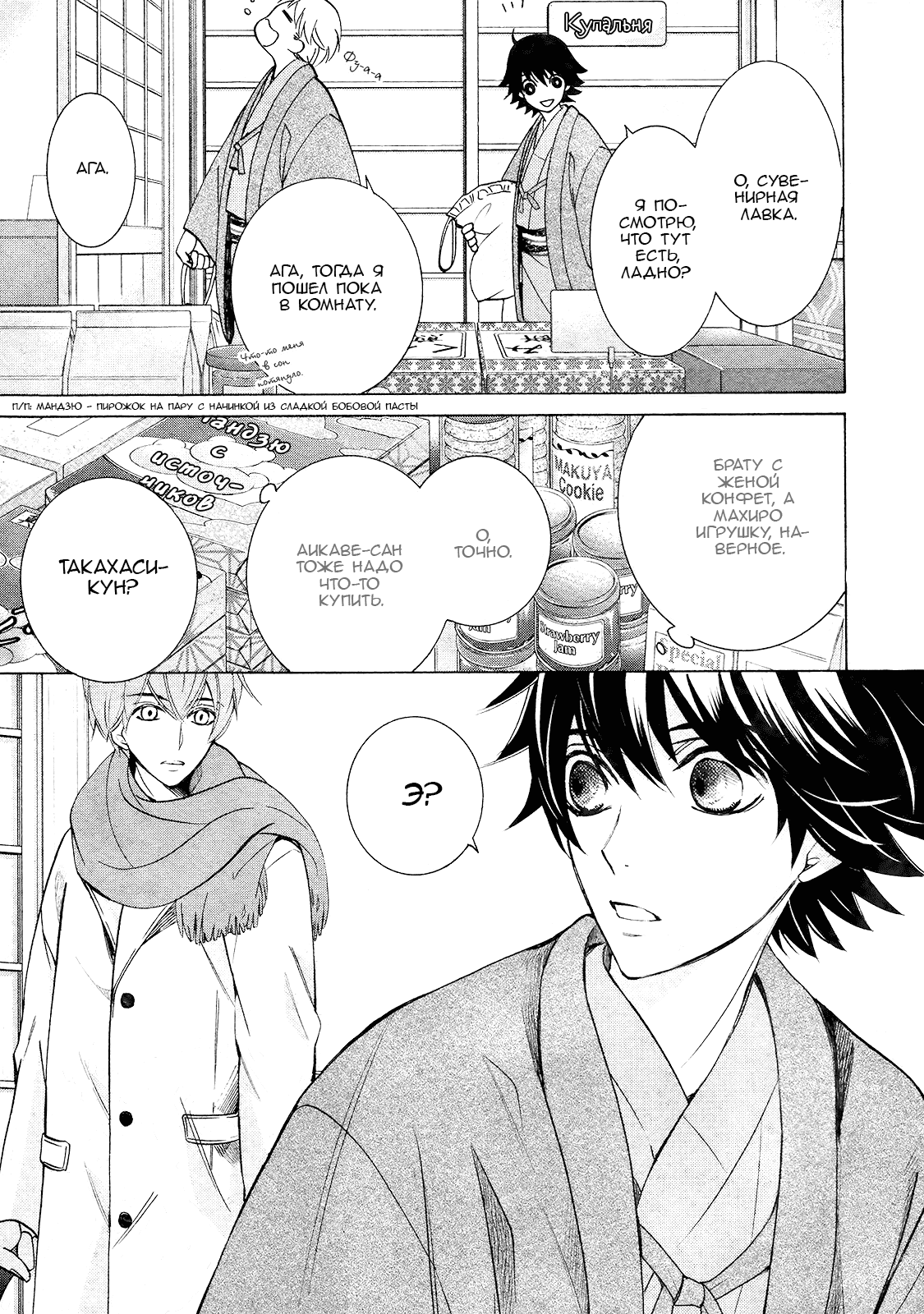 Манга Чистая романтика - Глава 1 Страница 14