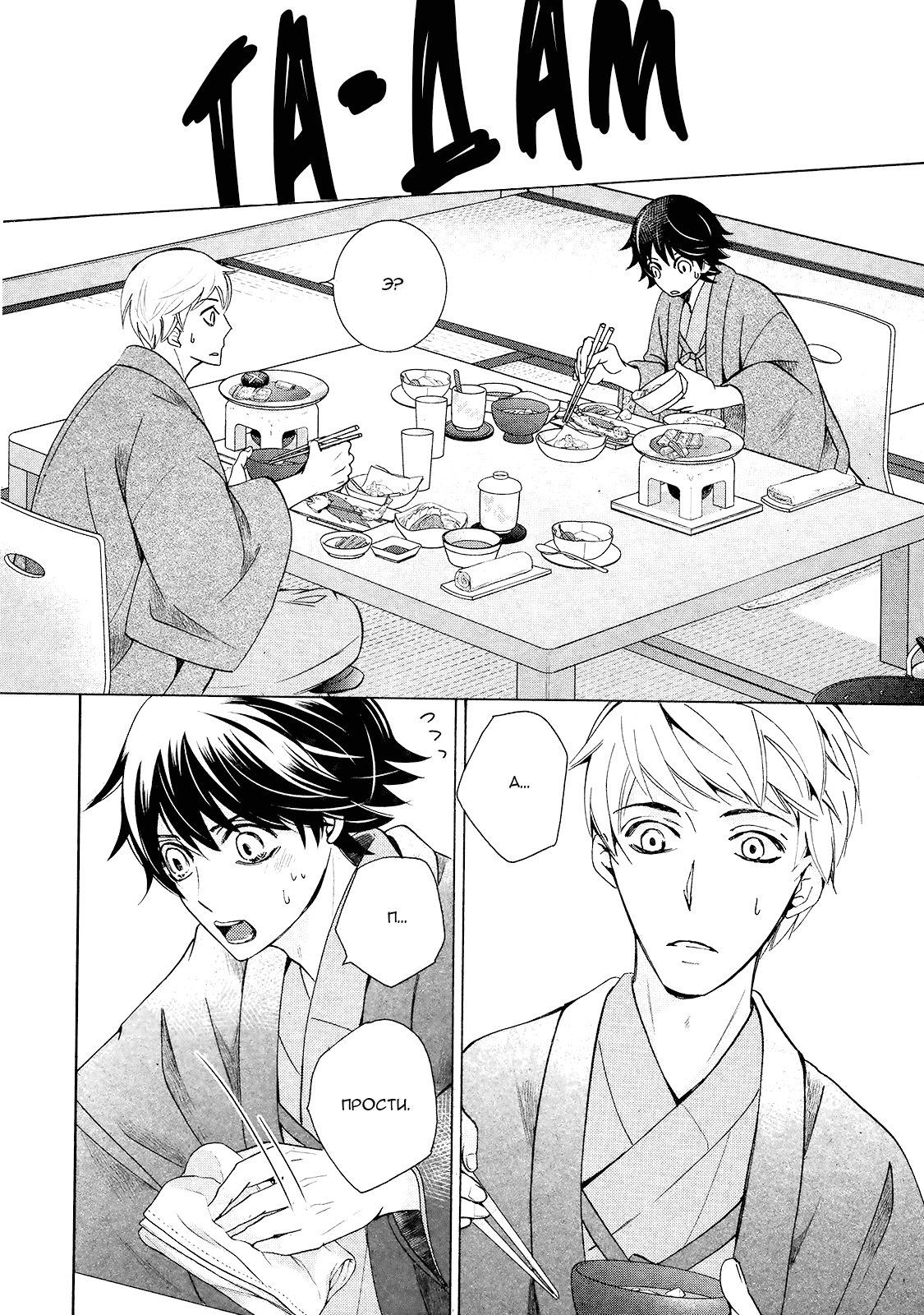 Манга Чистая романтика - Глава 1 Страница 35