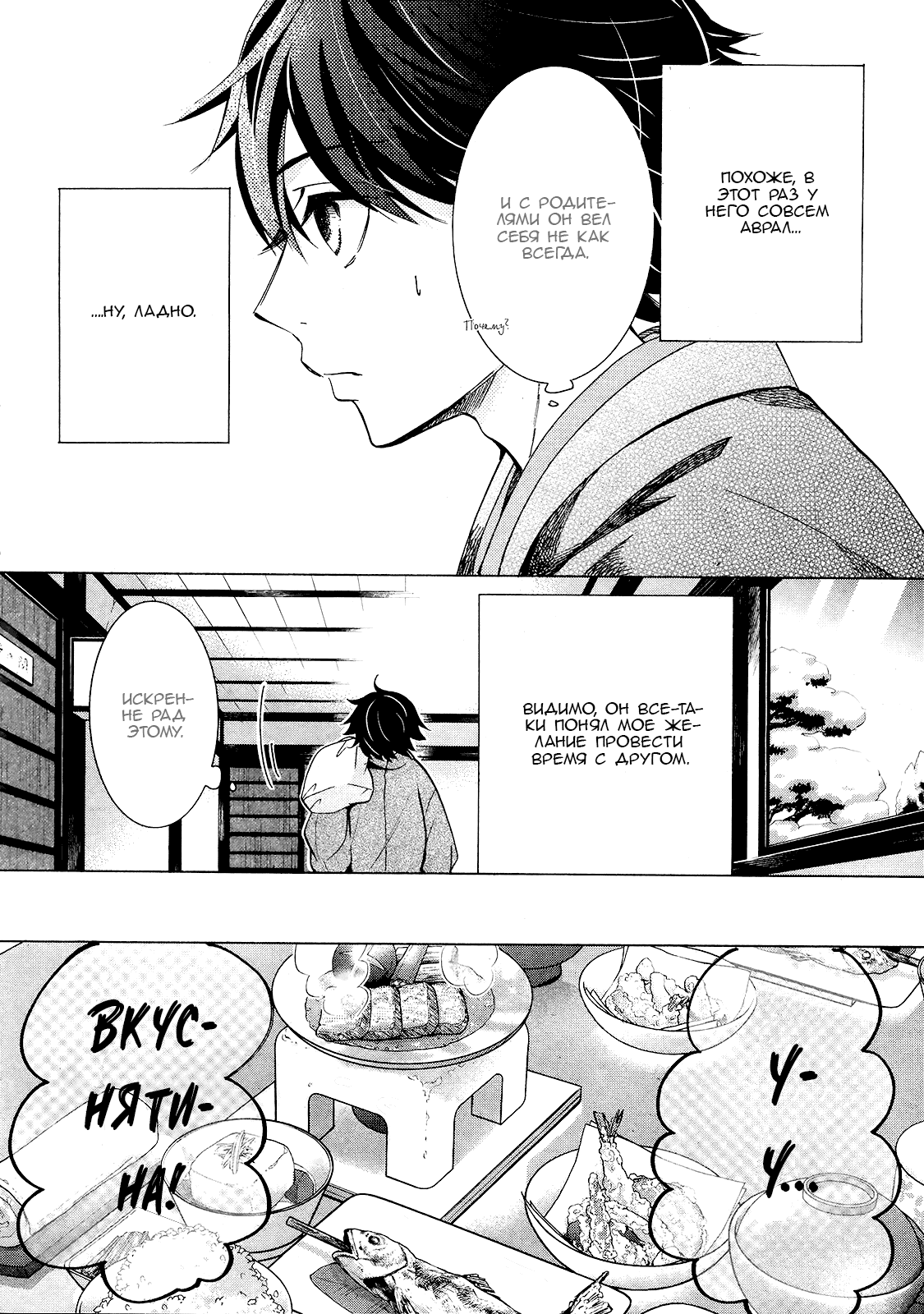 Манга Чистая романтика - Глава 1 Страница 31