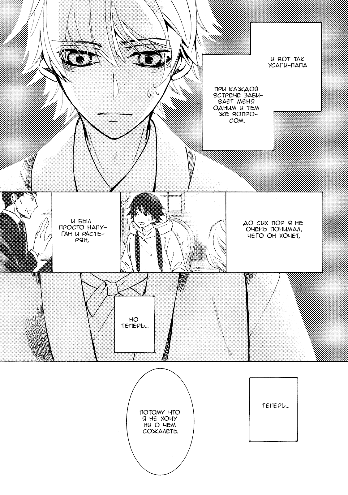 Манга Чистая романтика - Глава 1 Страница 22