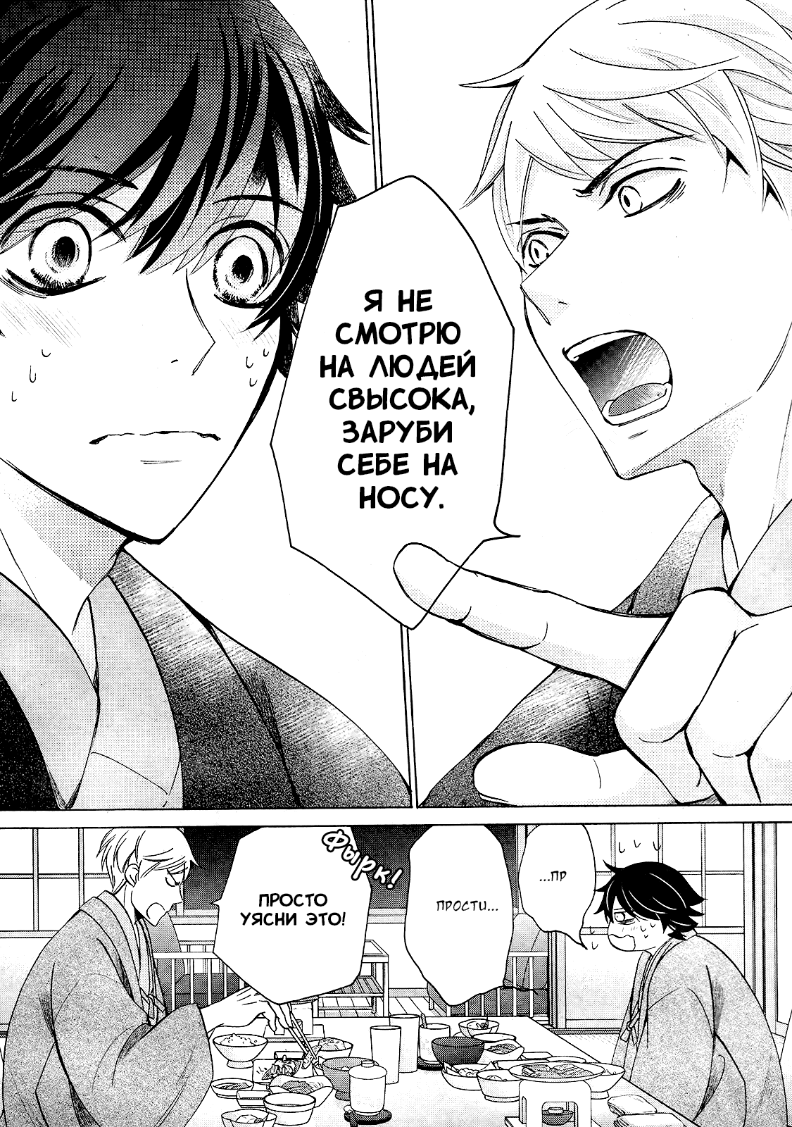 Манга Чистая романтика - Глава 1 Страница 40