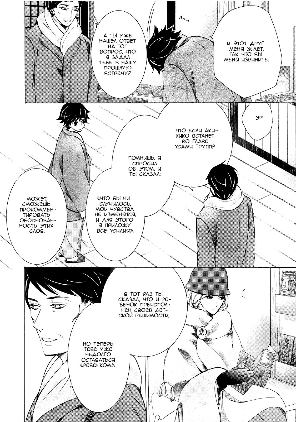 Манга Чистая романтика - Глава 1 Страница 21