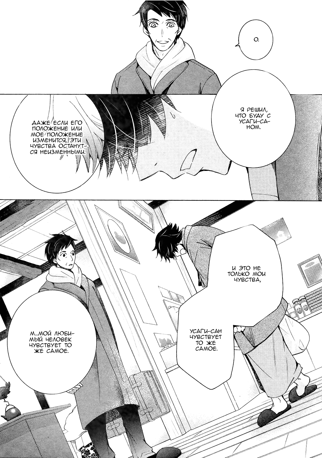 Манга Чистая романтика - Глава 1 Страница 23