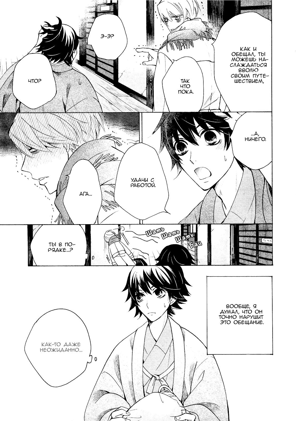 Манга Чистая романтика - Глава 1 Страница 30
